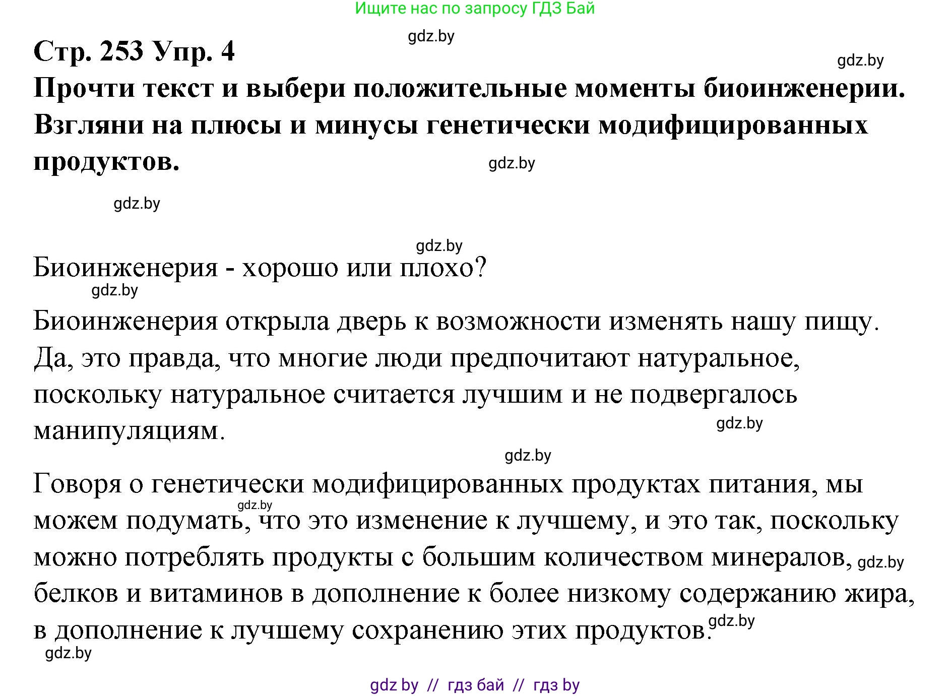 Испанский язык, 10 класс Учебник, авторы: Гриневич Елена Карловна, Янукенас Ольга Викторовна, издательство Вышэйшая школа, Минск, 2019, оранжевого цвета, страница 253, номер 4, Решение