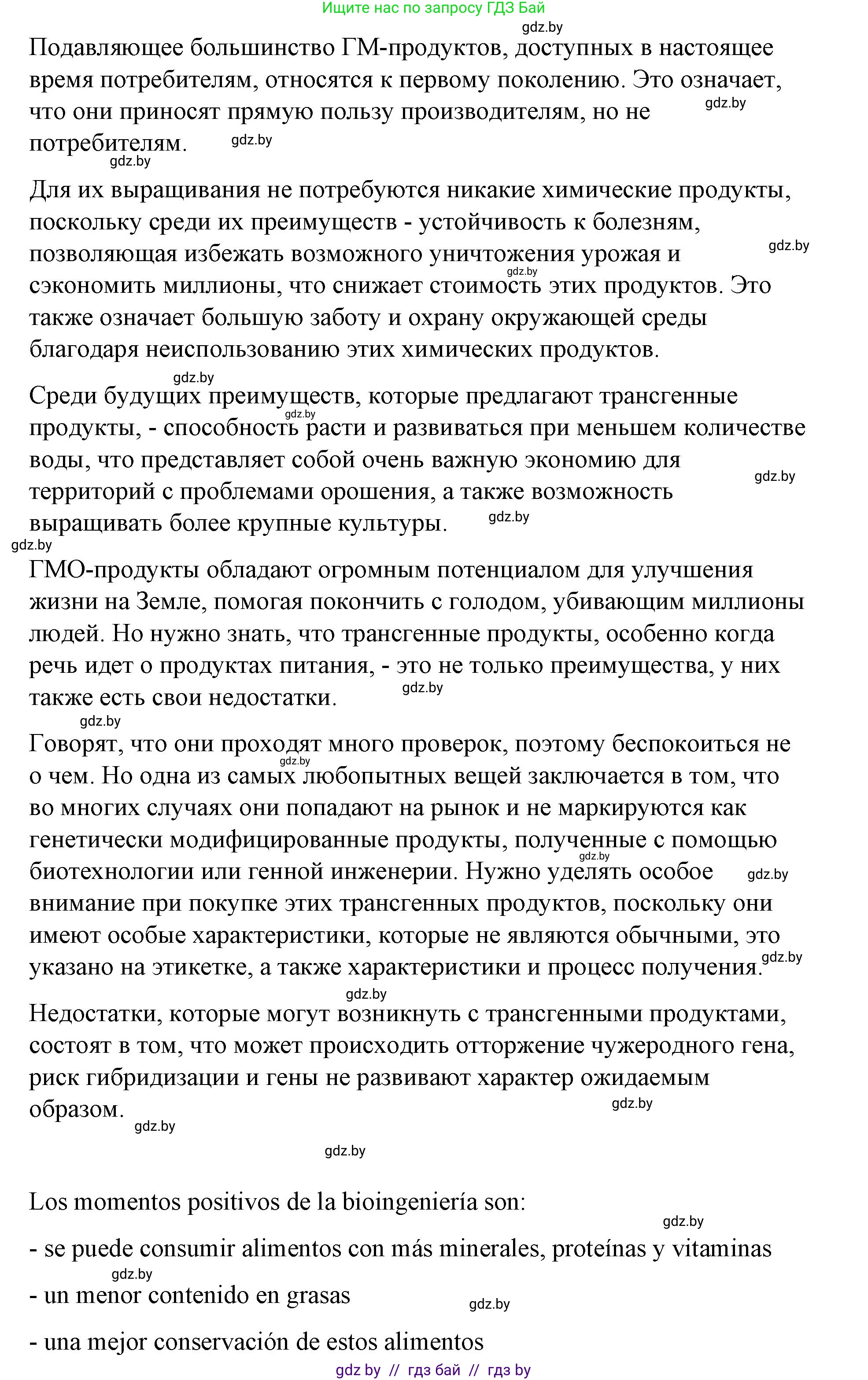 Испанский язык, 10 класс Учебник, авторы: Гриневич Елена Карловна, Янукенас Ольга Викторовна, издательство Вышэйшая школа, Минск, 2019, оранжевого цвета, страница 253, номер 4, Решение (продолжение 2)