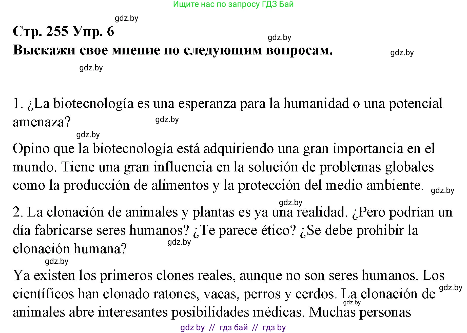 Испанский язык, 10 класс Учебник, авторы: Гриневич Елена Карловна, Янукенас Ольга Викторовна, издательство Вышэйшая школа, Минск, 2019, оранжевого цвета, страница 255, номер 6, Решение
