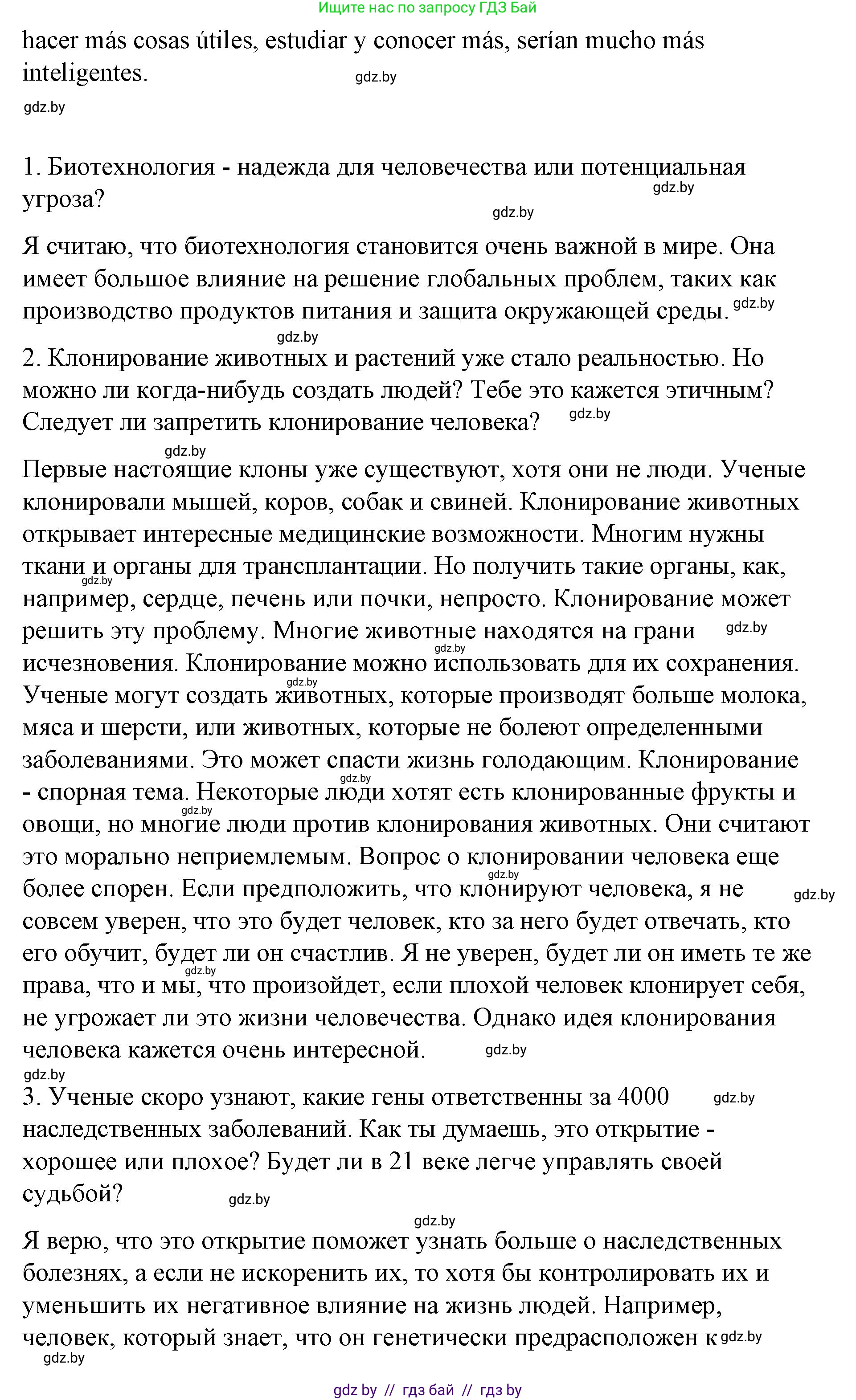Испанский язык, 10 класс Учебник, авторы: Гриневич Елена Карловна, Янукенас Ольга Викторовна, издательство Вышэйшая школа, Минск, 2019, оранжевого цвета, страница 255, номер 6, Решение (продолжение 3)