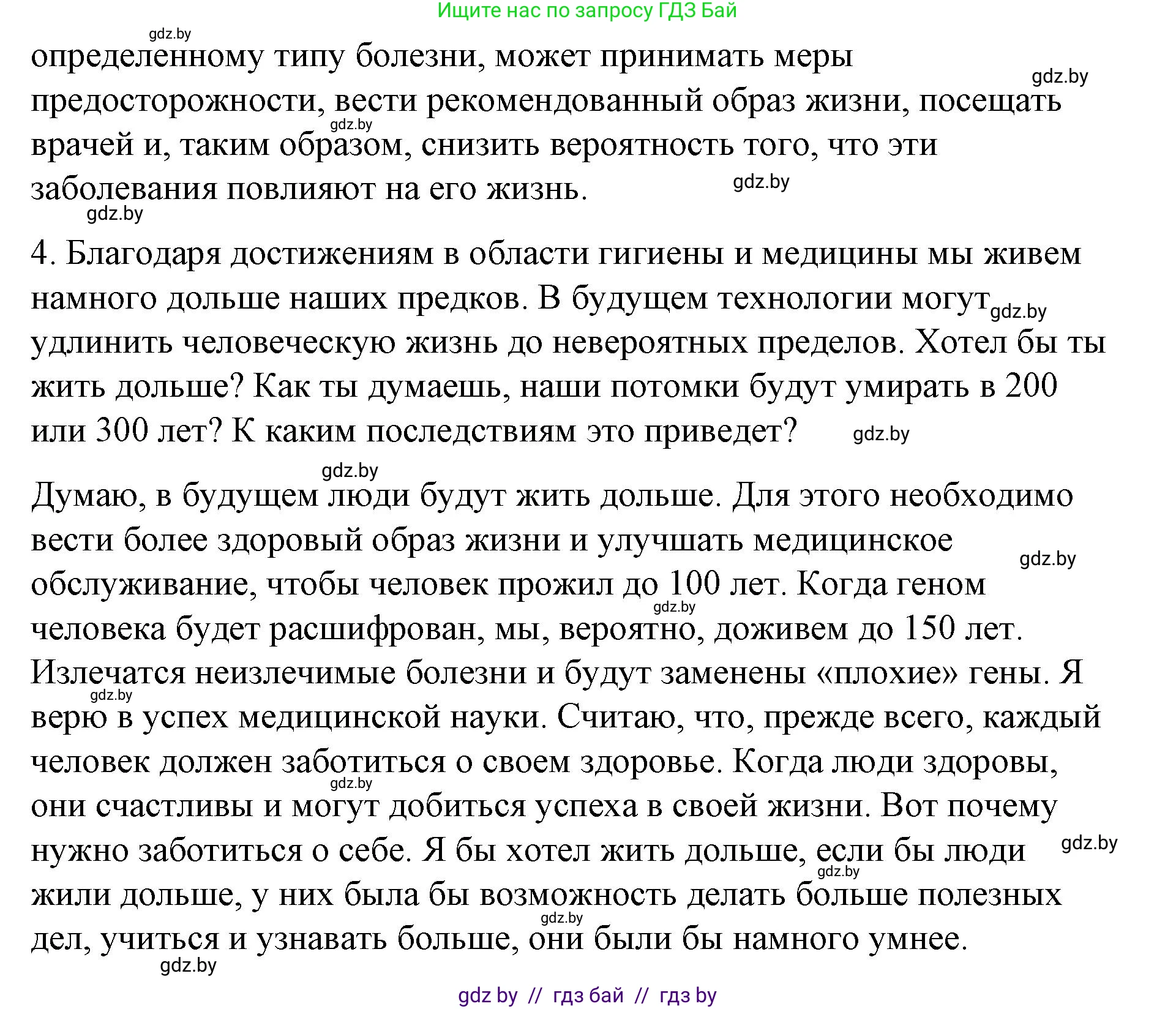 Испанский язык, 10 класс Учебник, авторы: Гриневич Елена Карловна, Янукенас Ольга Викторовна, издательство Вышэйшая школа, Минск, 2019, оранжевого цвета, страница 255, номер 6, Решение (продолжение 4)