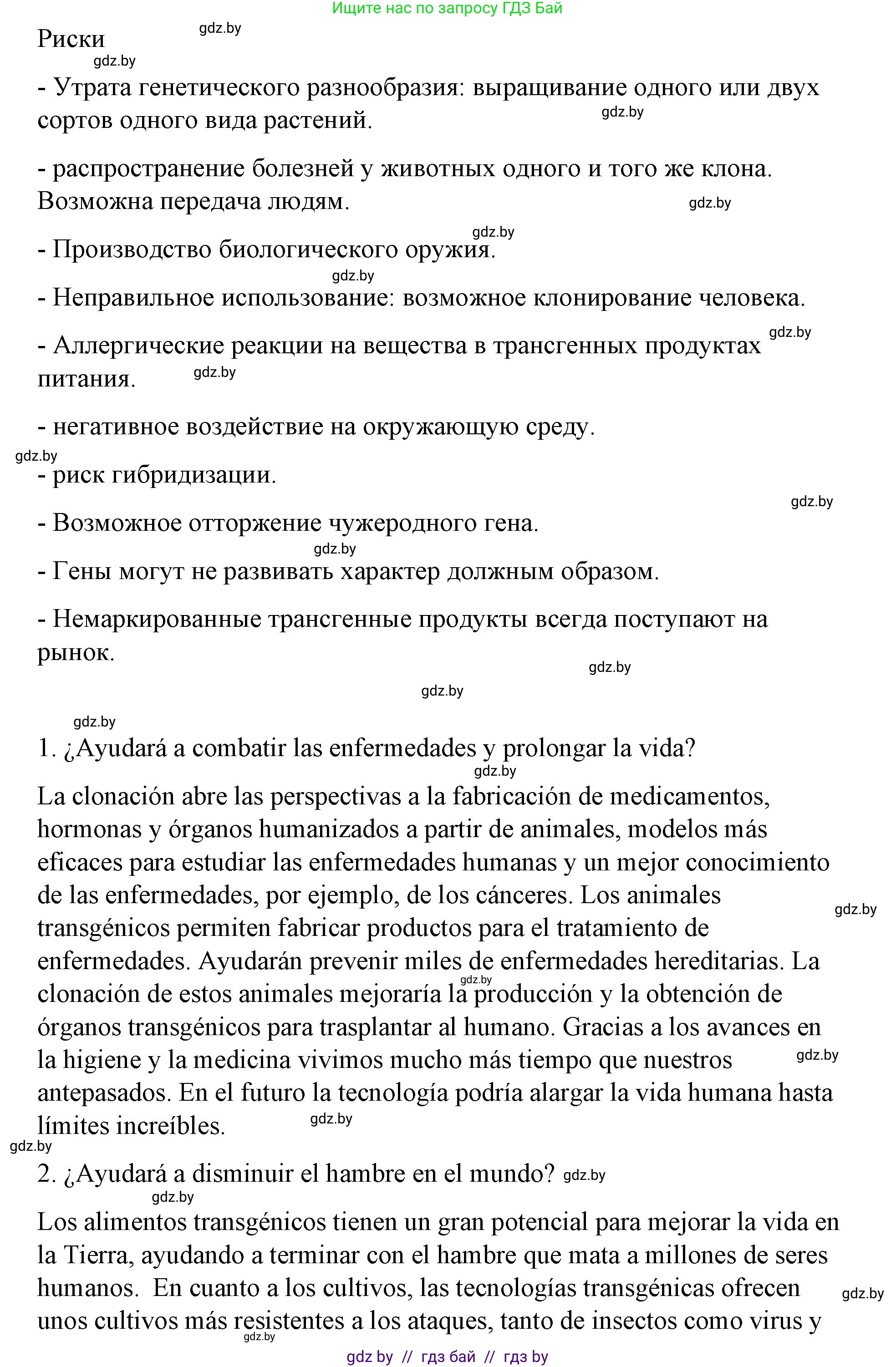 Испанский язык, 10 класс Учебник, авторы: Гриневич Елена Карловна, Янукенас Ольга Викторовна, издательство Вышэйшая школа, Минск, 2019, оранжевого цвета, страница 257, номер 9, Решение (продолжение 2)