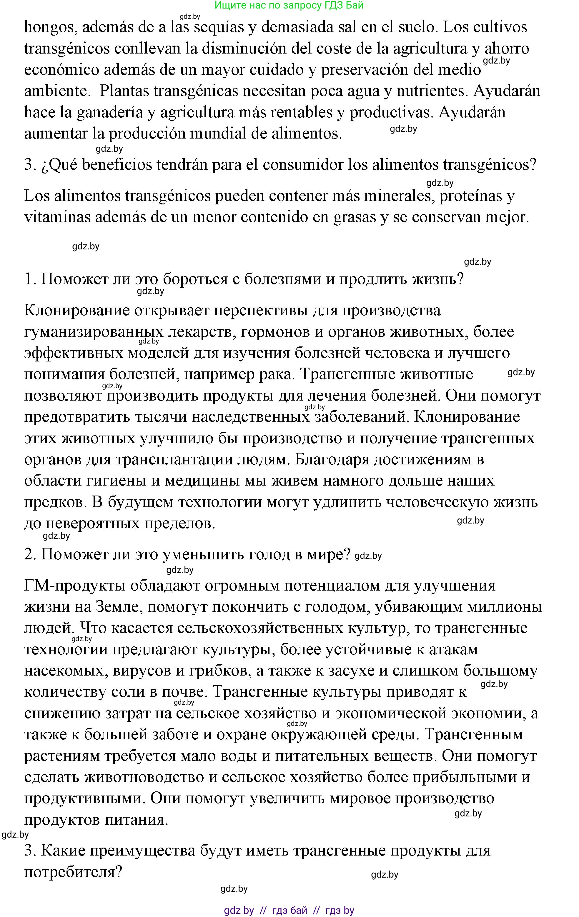 Испанский язык, 10 класс Учебник, авторы: Гриневич Елена Карловна, Янукенас Ольга Викторовна, издательство Вышэйшая школа, Минск, 2019, оранжевого цвета, страница 257, номер 9, Решение (продолжение 3)
