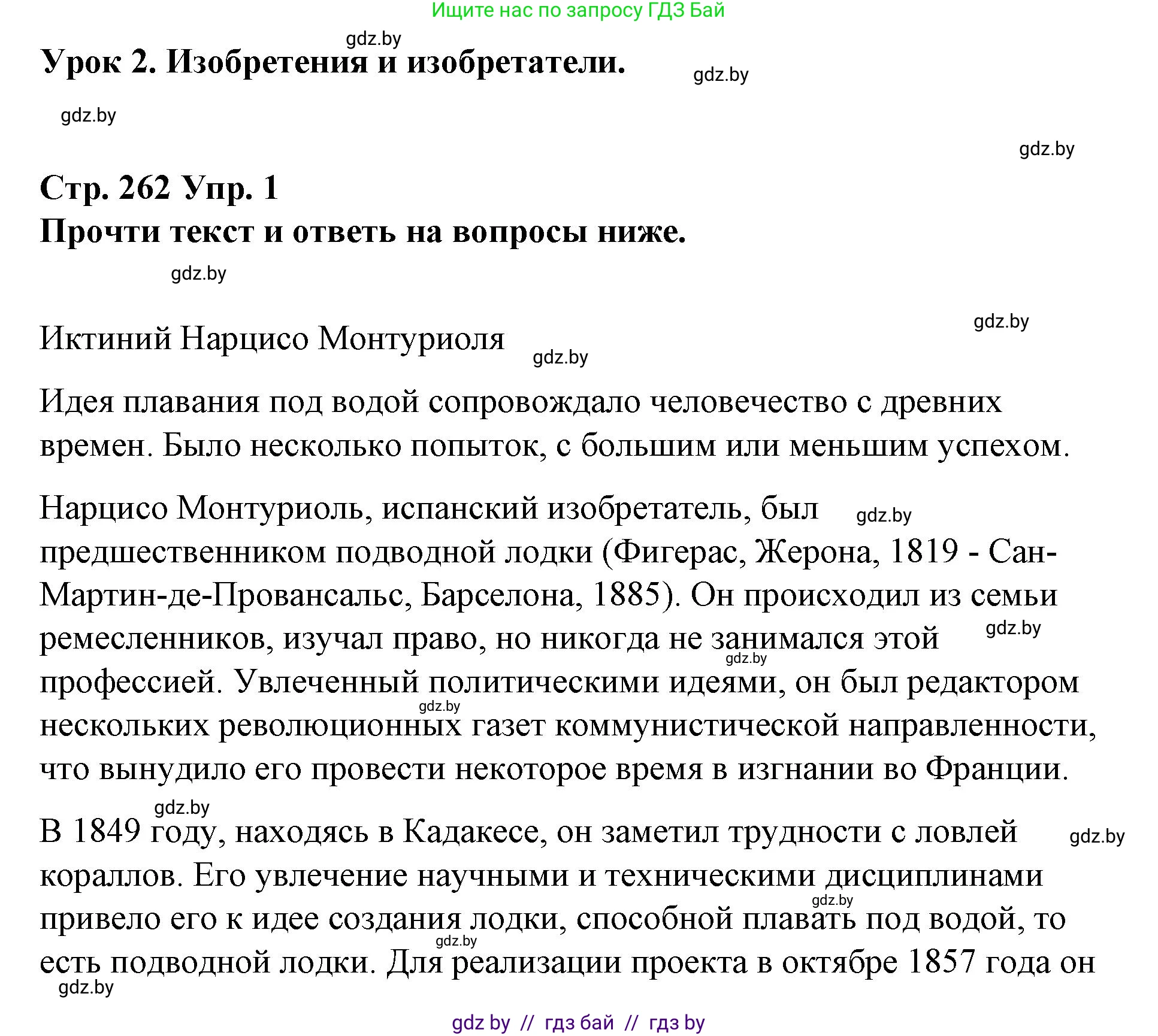 Испанский язык, 10 класс Учебник, авторы: Гриневич Елена Карловна, Янукенас Ольга Викторовна, издательство Вышэйшая школа, Минск, 2019, оранжевого цвета, страница 262, номер 1, Решение