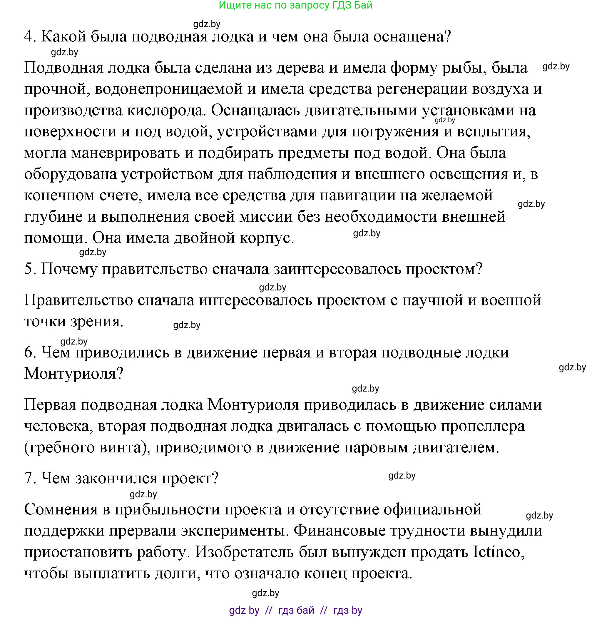 Испанский язык, 10 класс Учебник, авторы: Гриневич Елена Карловна, Янукенас Ольга Викторовна, издательство Вышэйшая школа, Минск, 2019, оранжевого цвета, страница 262, номер 1, Решение (продолжение 4)