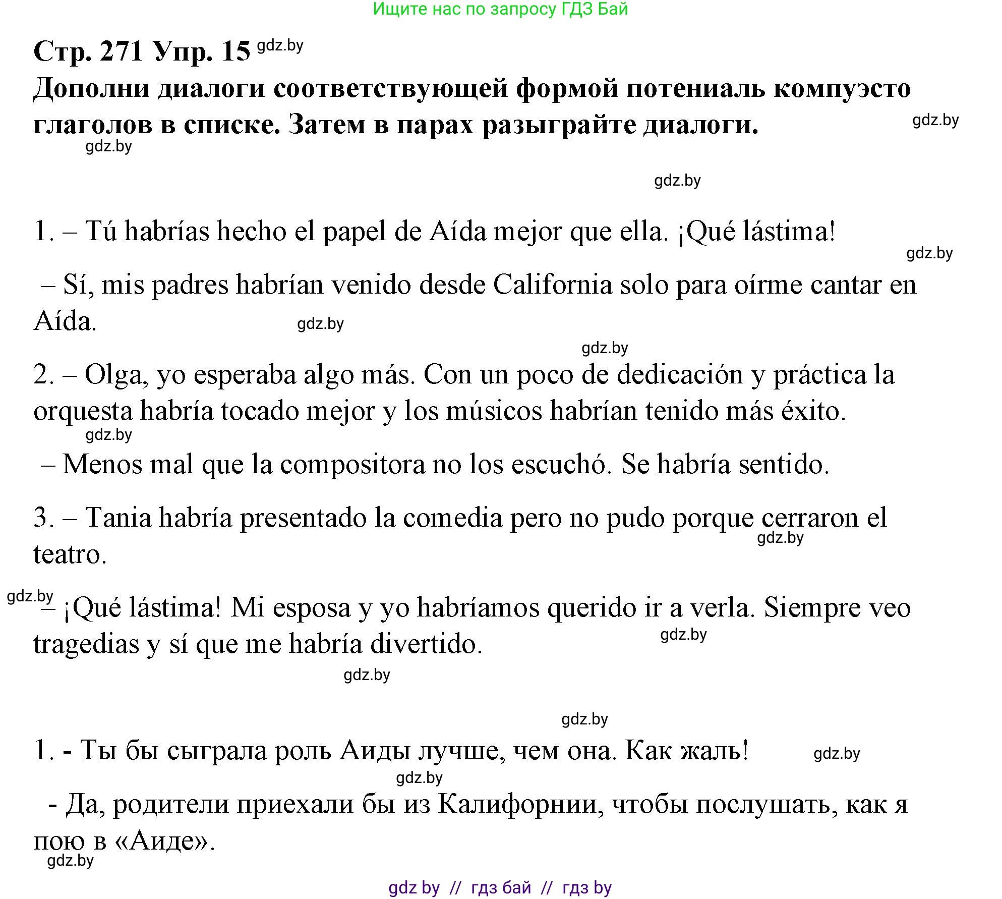 Испанский язык, 10 класс Учебник, авторы: Гриневич Елена Карловна, Янукенас Ольга Викторовна, издательство Вышэйшая школа, Минск, 2019, оранжевого цвета, страница 270, номер 14, Решение