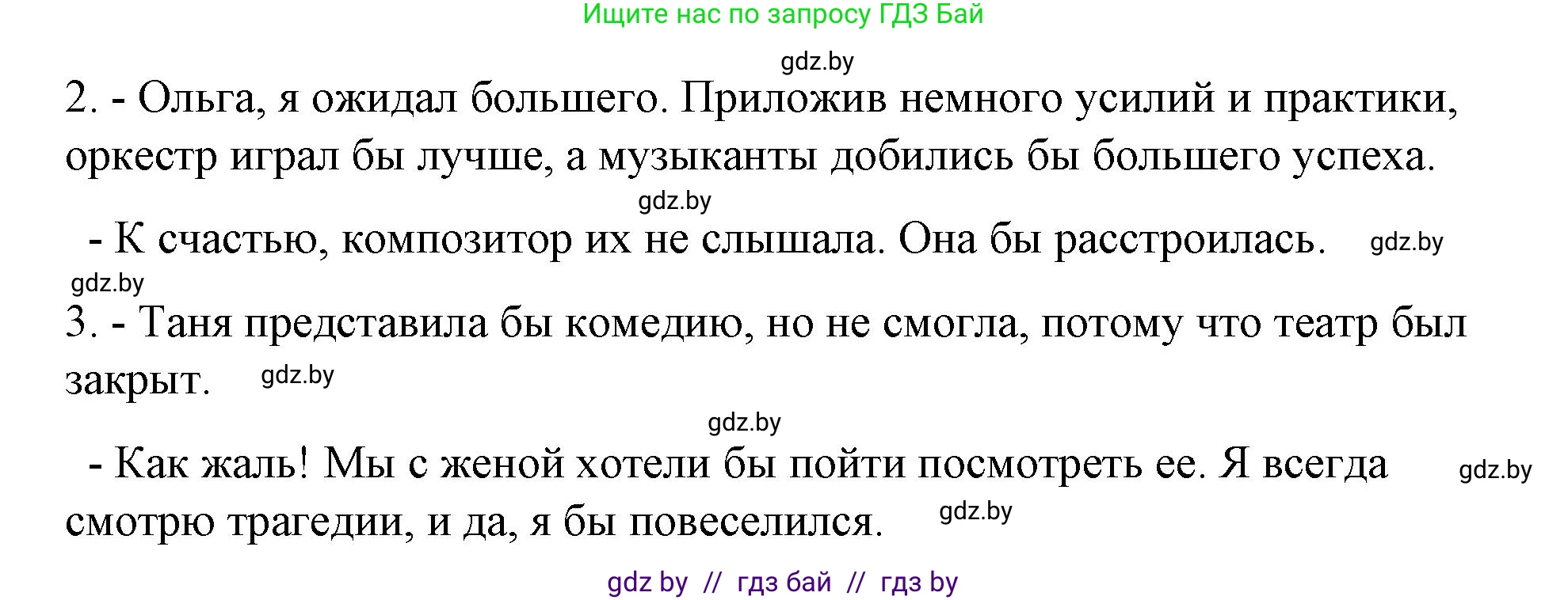Испанский язык, 10 класс Учебник, авторы: Гриневич Елена Карловна, Янукенас Ольга Викторовна, издательство Вышэйшая школа, Минск, 2019, оранжевого цвета, страница 270, номер 14, Решение (продолжение 2)