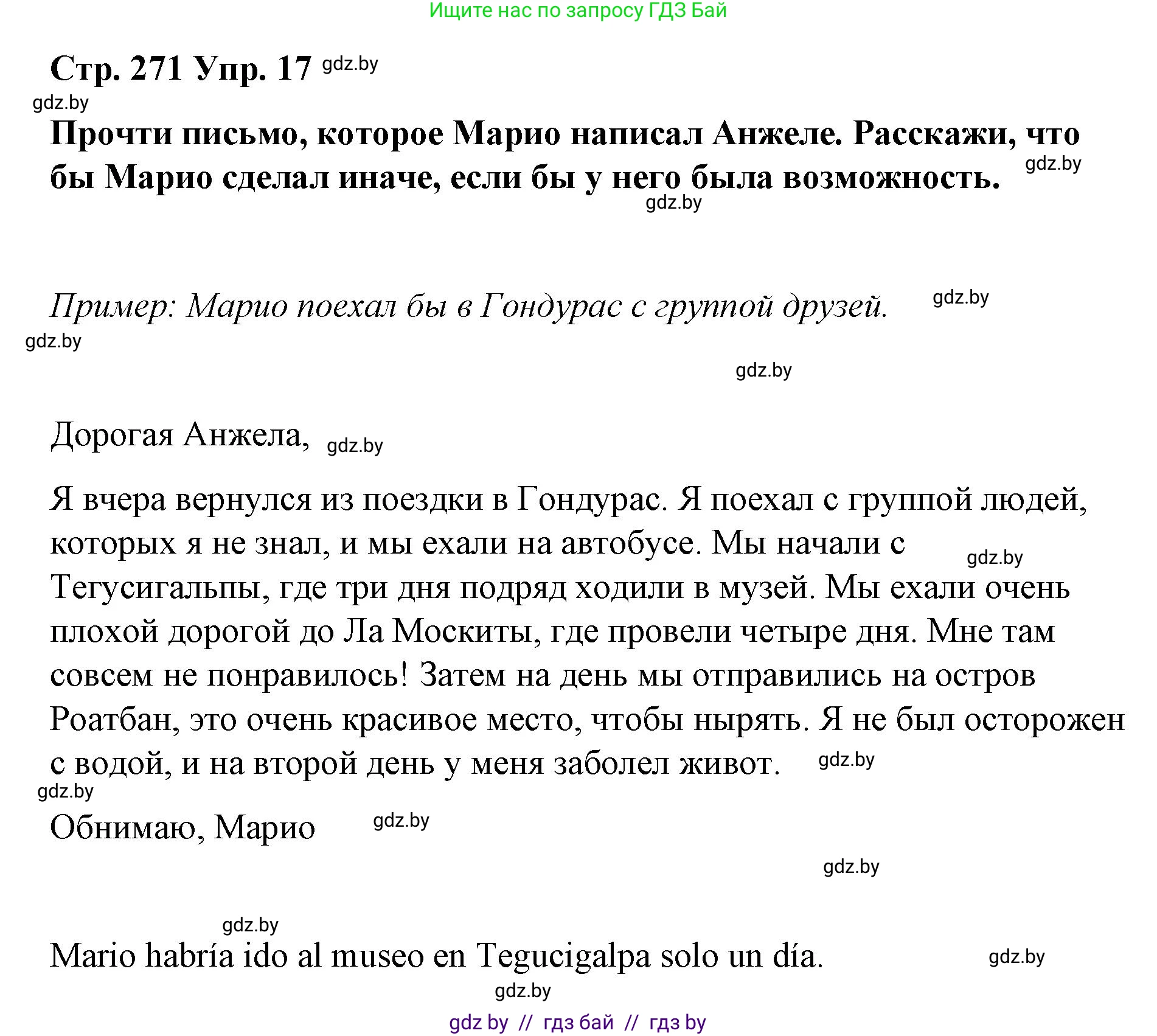 Испанский язык, 10 класс Учебник, авторы: Гриневич Елена Карловна, Янукенас Ольга Викторовна, издательство Вышэйшая школа, Минск, 2019, оранжевого цвета, страница 271, номер 17, Решение
