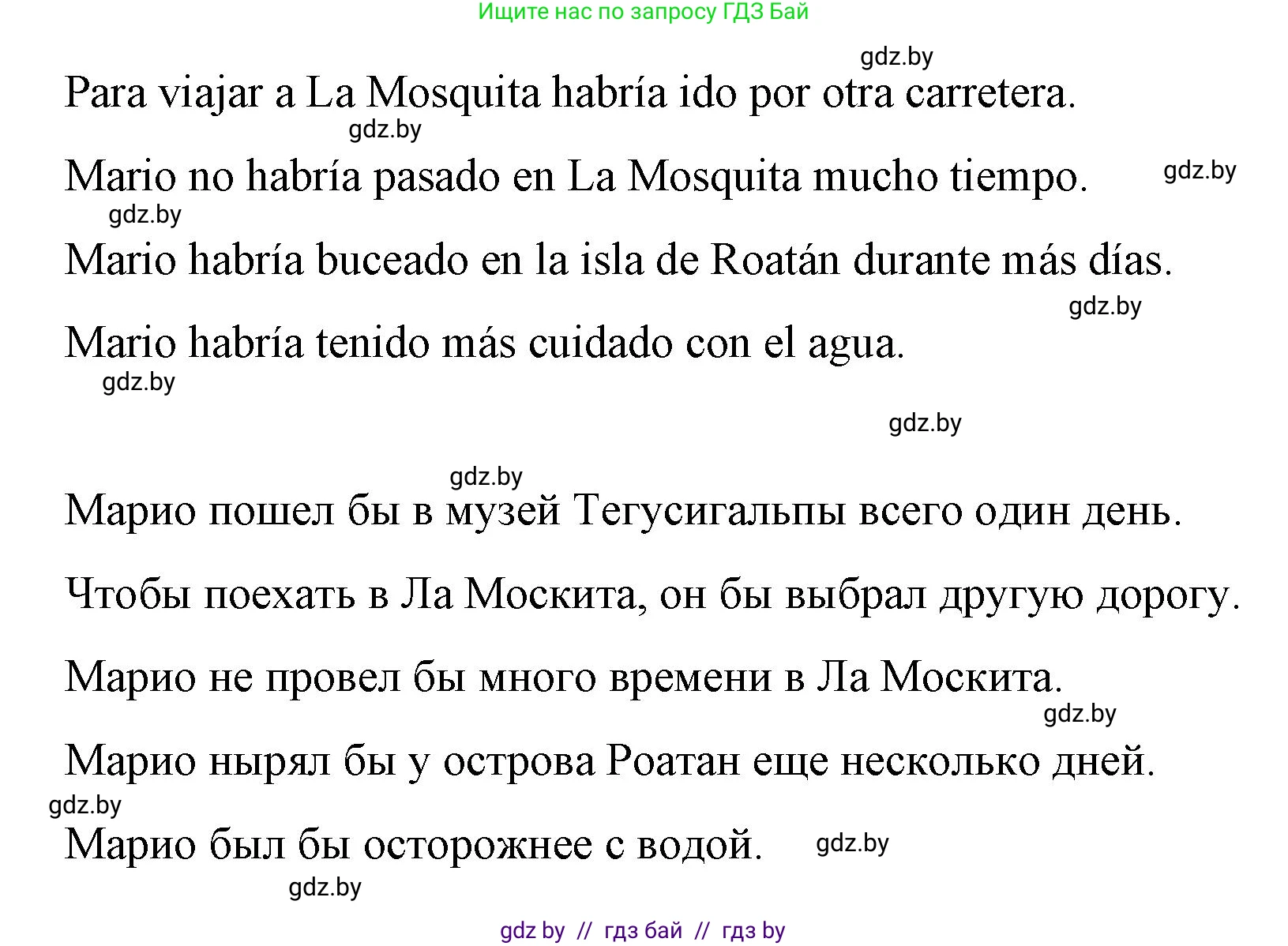 Испанский язык, 10 класс Учебник, авторы: Гриневич Елена Карловна, Янукенас Ольга Викторовна, издательство Вышэйшая школа, Минск, 2019, оранжевого цвета, страница 271, номер 17, Решение (продолжение 2)