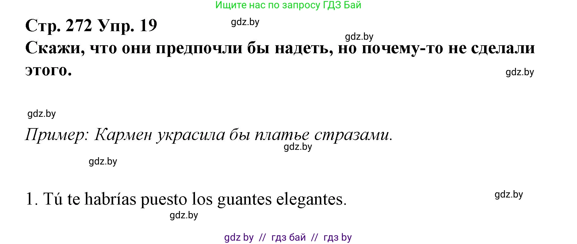 Испанский язык, 10 класс Учебник, авторы: Гриневич Елена Карловна, Янукенас Ольга Викторовна, издательство Вышэйшая школа, Минск, 2019, оранжевого цвета, страница 272, номер 19, Решение