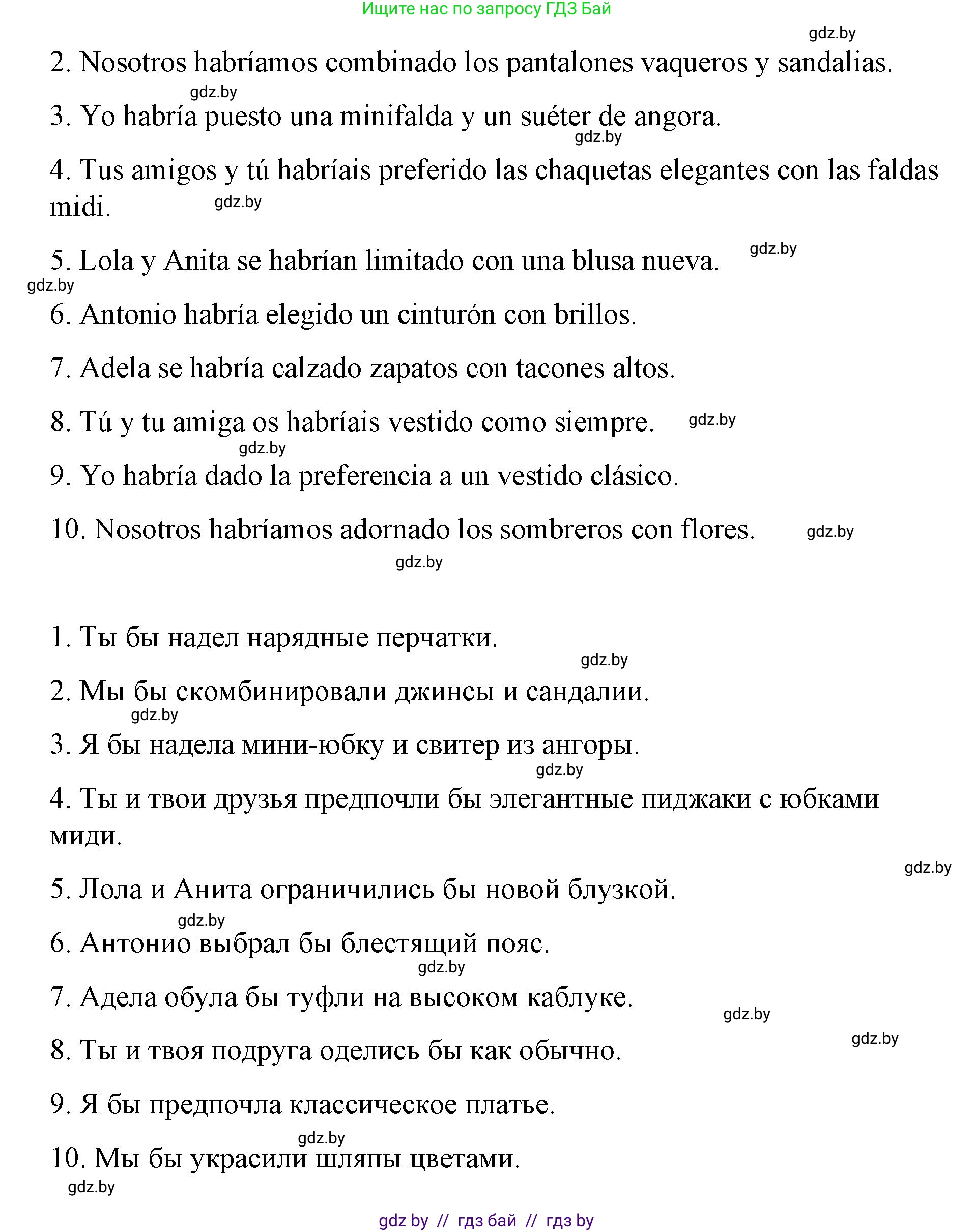 Испанский язык, 10 класс Учебник, авторы: Гриневич Елена Карловна, Янукенас Ольга Викторовна, издательство Вышэйшая школа, Минск, 2019, оранжевого цвета, страница 272, номер 19, Решение (продолжение 2)