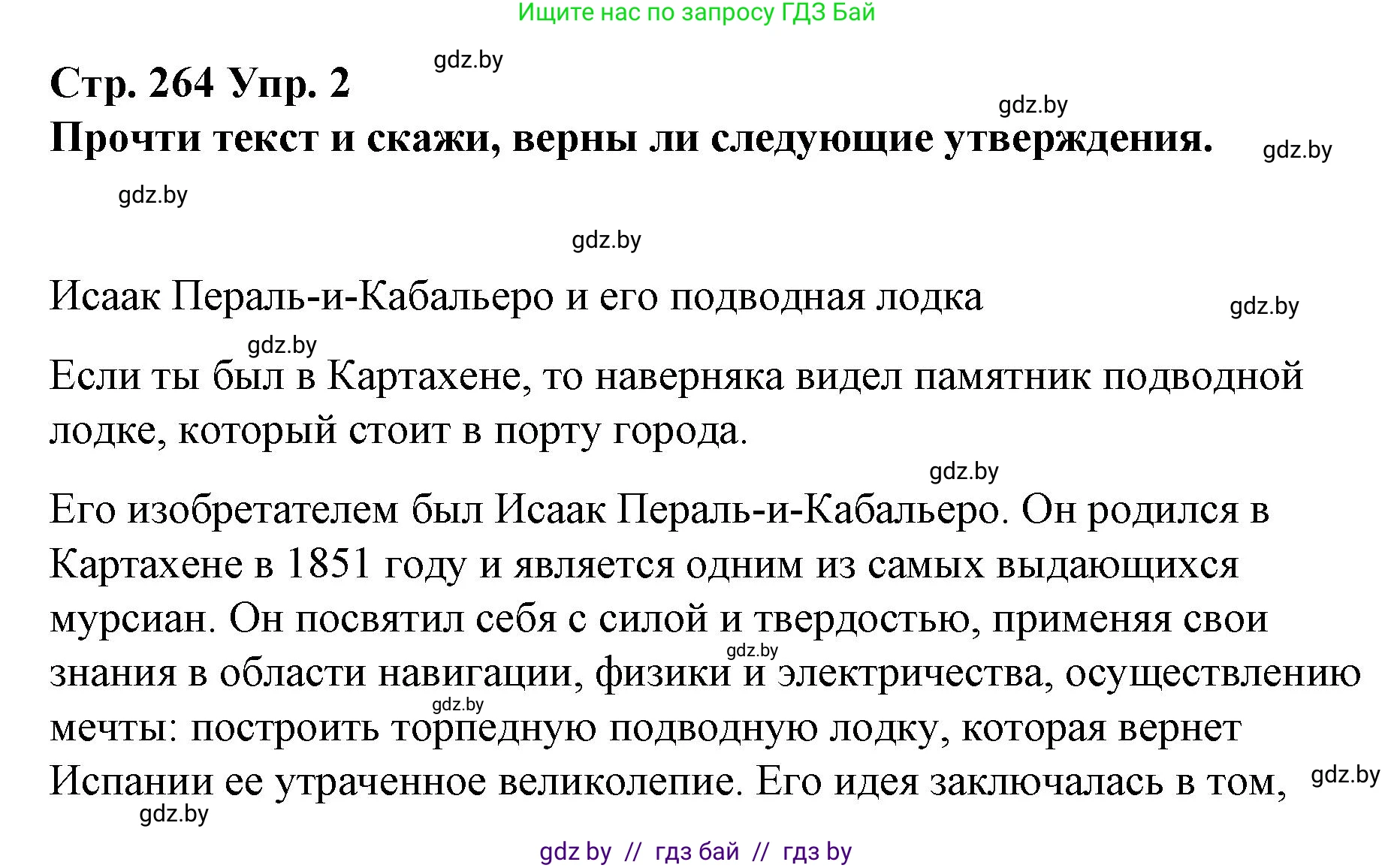 Испанский язык, 10 класс Учебник, авторы: Гриневич Елена Карловна, Янукенас Ольга Викторовна, издательство Вышэйшая школа, Минск, 2019, оранжевого цвета, страница 264, номер 2, Решение