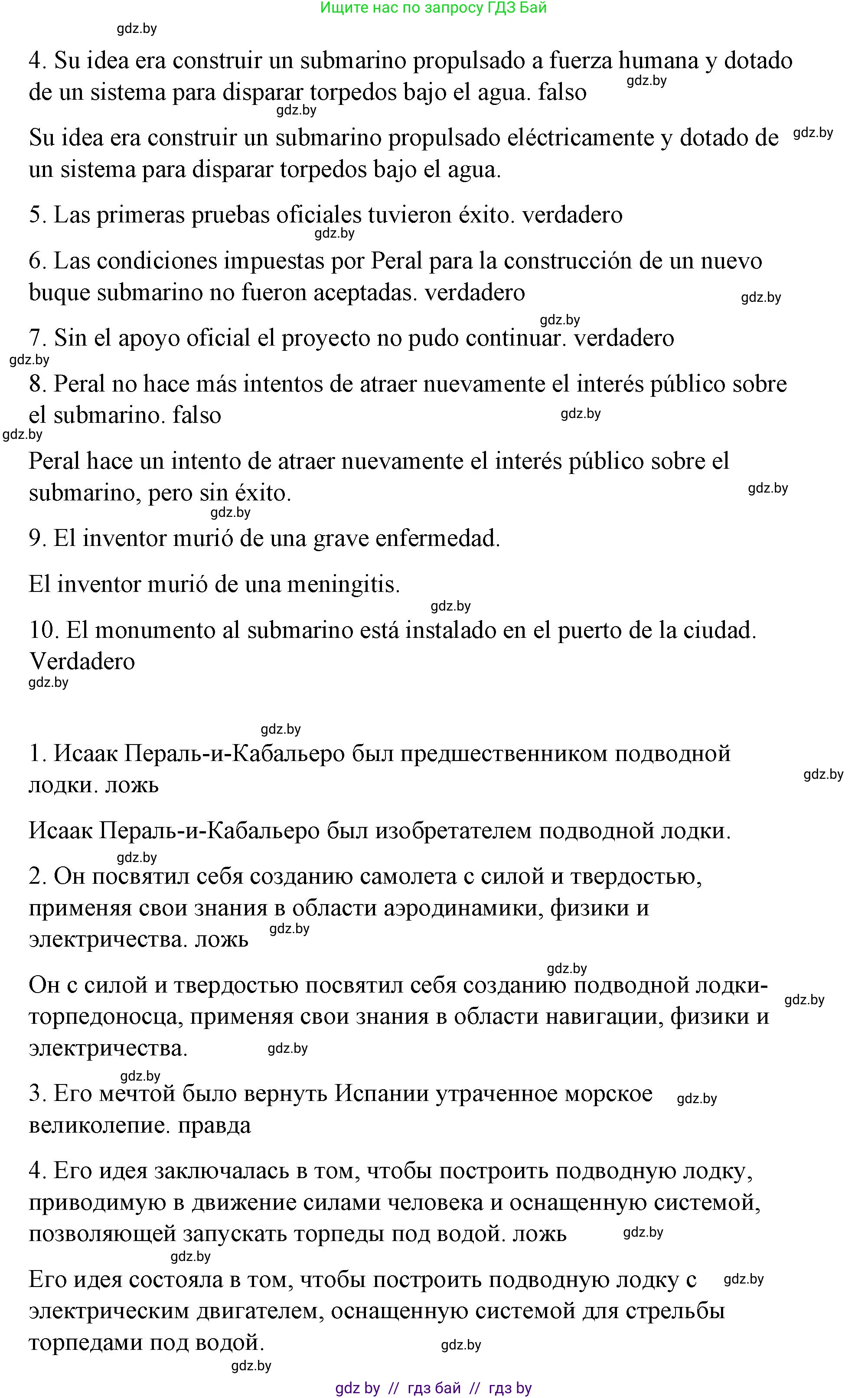 Испанский язык, 10 класс Учебник, авторы: Гриневич Елена Карловна, Янукенас Ольга Викторовна, издательство Вышэйшая школа, Минск, 2019, оранжевого цвета, страница 264, номер 2, Решение (продолжение 3)