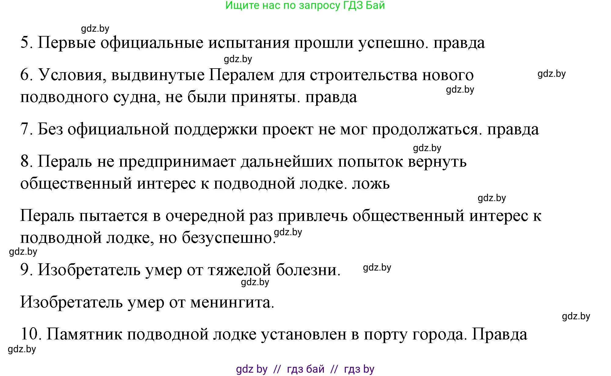 Испанский язык, 10 класс Учебник, авторы: Гриневич Елена Карловна, Янукенас Ольга Викторовна, издательство Вышэйшая школа, Минск, 2019, оранжевого цвета, страница 264, номер 2, Решение (продолжение 4)