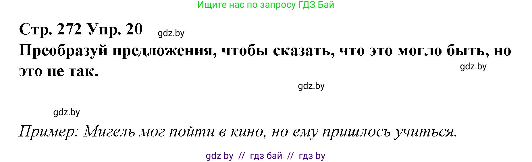 Испанский язык, 10 класс Учебник, авторы: Гриневич Елена Карловна, Янукенас Ольга Викторовна, издательство Вышэйшая школа, Минск, 2019, оранжевого цвета, страница 272, номер 20, Решение
