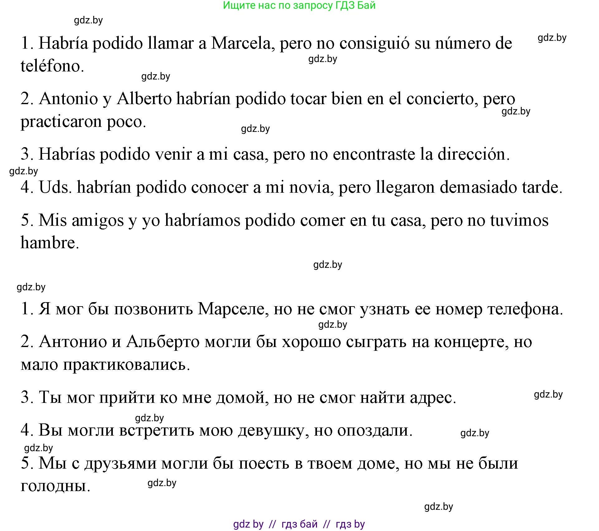 Испанский язык, 10 класс Учебник, авторы: Гриневич Елена Карловна, Янукенас Ольга Викторовна, издательство Вышэйшая школа, Минск, 2019, оранжевого цвета, страница 272, номер 20, Решение (продолжение 2)