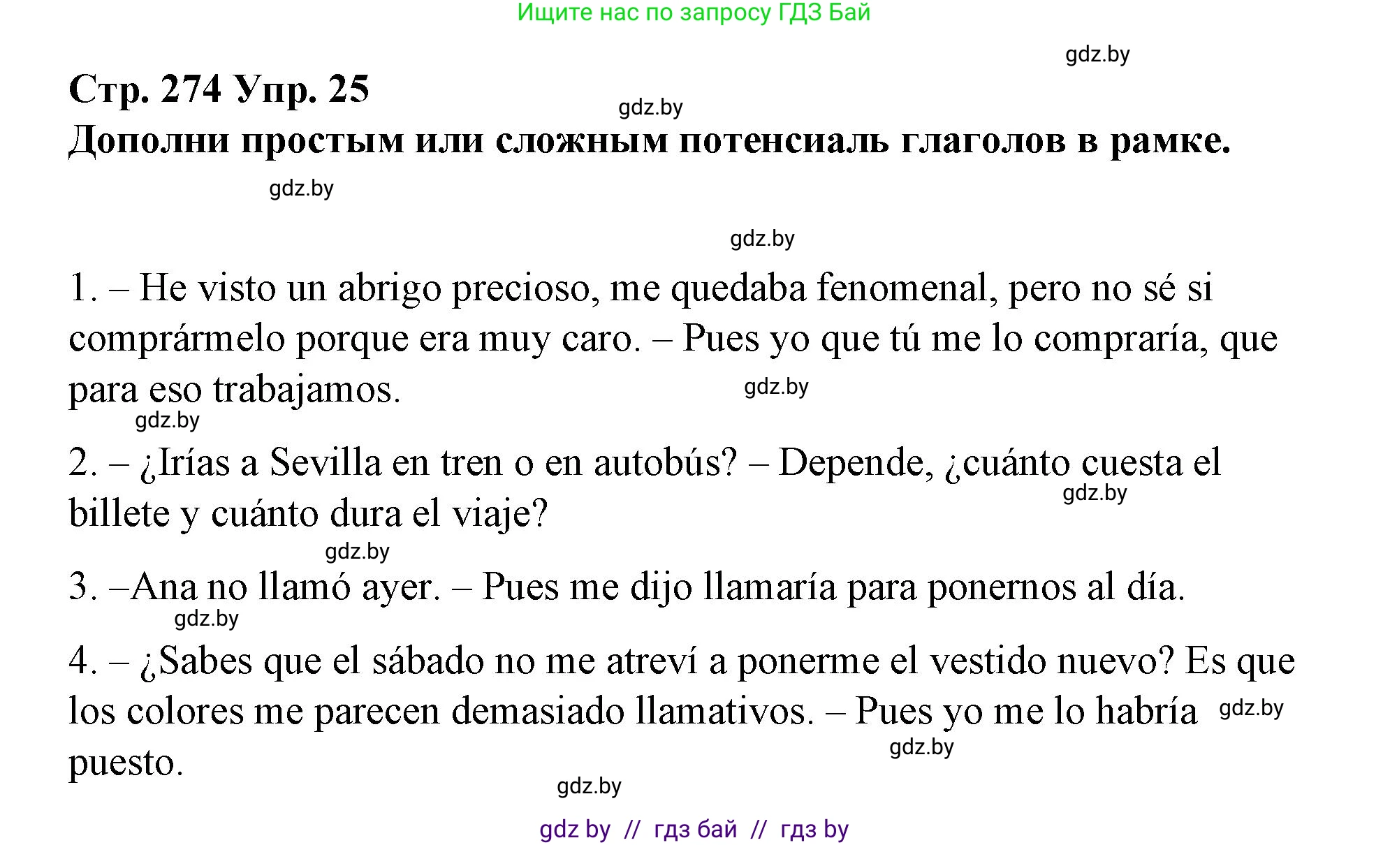 Испанский язык, 10 класс Учебник, авторы: Гриневич Елена Карловна, Янукенас Ольга Викторовна, издательство Вышэйшая школа, Минск, 2019, оранжевого цвета, страница 274, номер 25, Решение