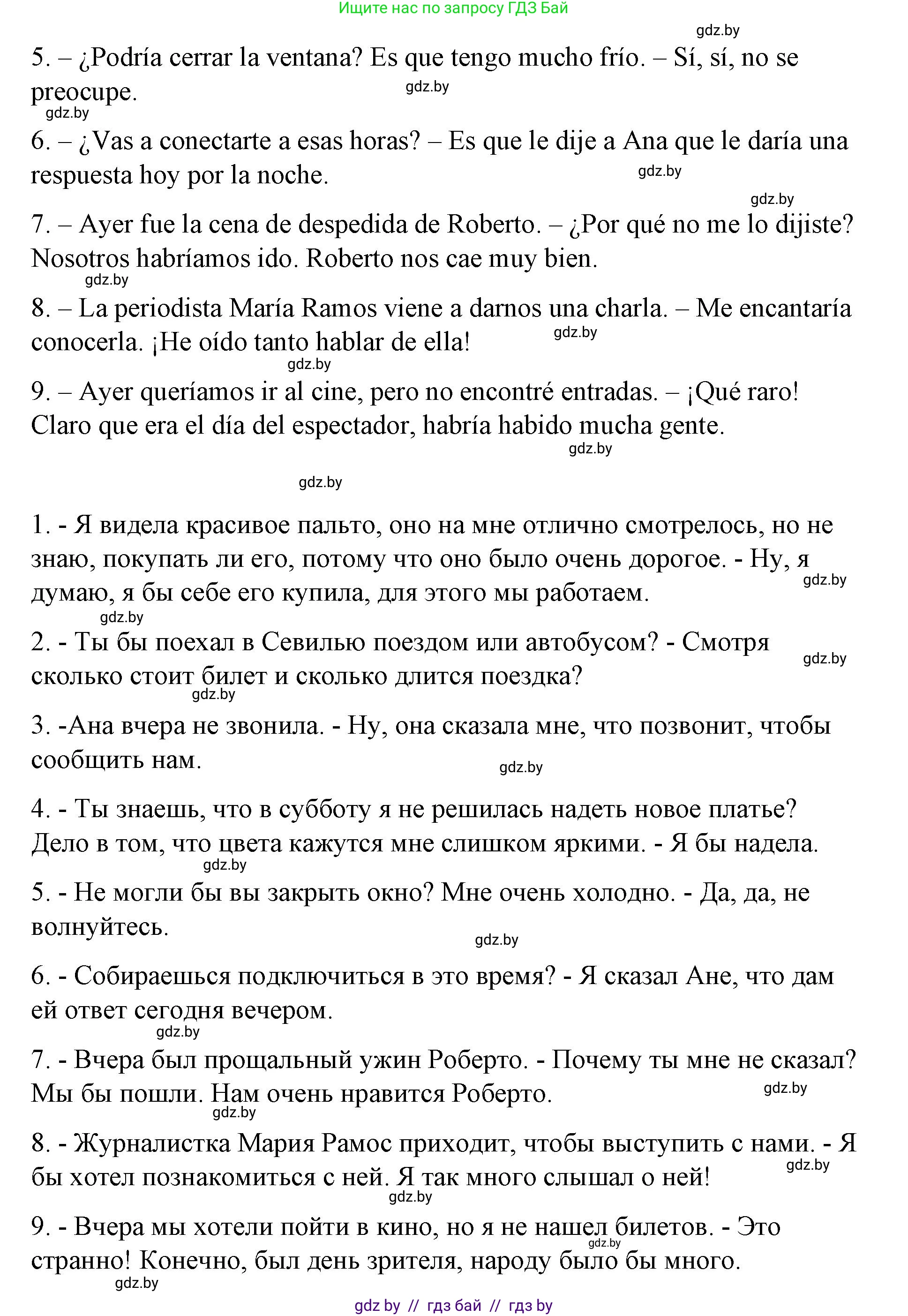 Испанский язык, 10 класс Учебник, авторы: Гриневич Елена Карловна, Янукенас Ольга Викторовна, издательство Вышэйшая школа, Минск, 2019, оранжевого цвета, страница 274, номер 25, Решение (продолжение 2)