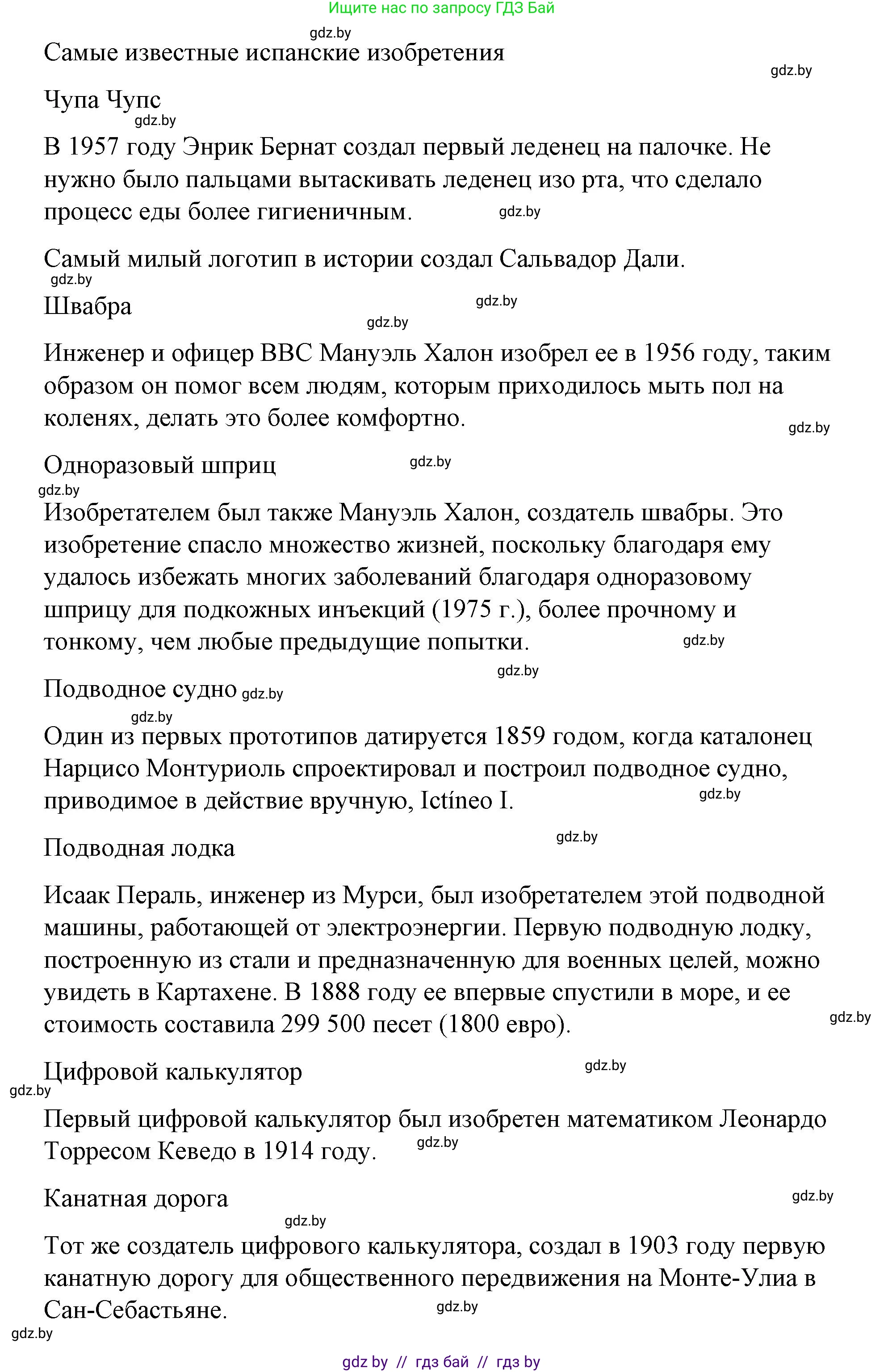 Испанский язык, 10 класс Учебник, авторы: Гриневич Елена Карловна, Янукенас Ольга Викторовна, издательство Вышэйшая школа, Минск, 2019, оранжевого цвета, страница 266, номер 4, Решение (продолжение 2)