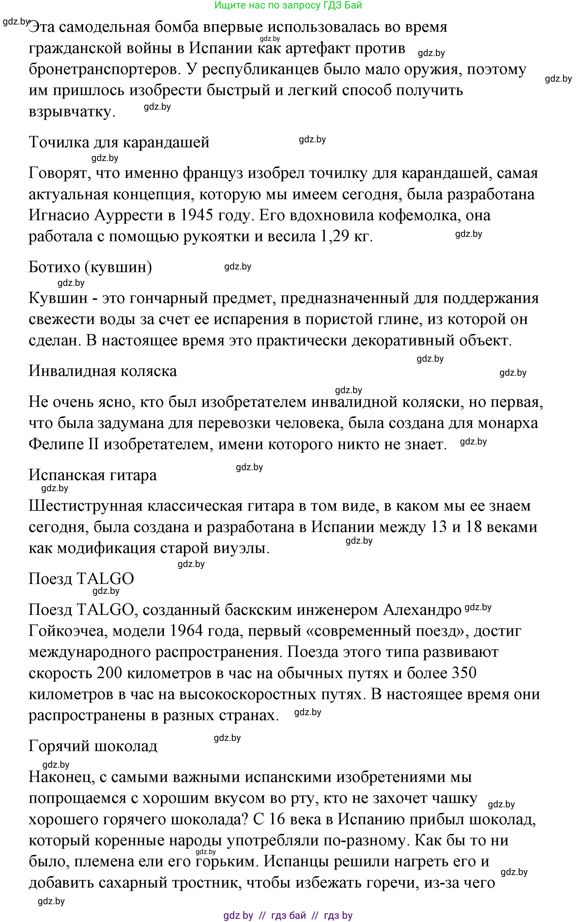 Испанский язык, 10 класс Учебник, авторы: Гриневич Елена Карловна, Янукенас Ольга Викторовна, издательство Вышэйшая школа, Минск, 2019, оранжевого цвета, страница 266, номер 4, Решение (продолжение 4)