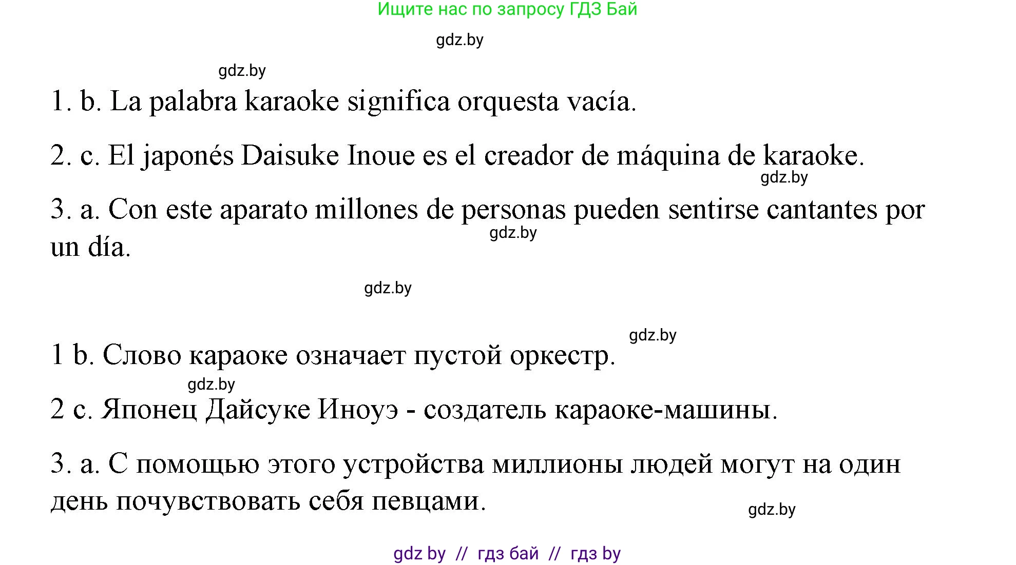 Испанский язык, 10 класс Учебник, авторы: Гриневич Елена Карловна, Янукенас Ольга Викторовна, издательство Вышэйшая школа, Минск, 2019, оранжевого цвета, страница 266, номер 5, Решение (продолжение 2)