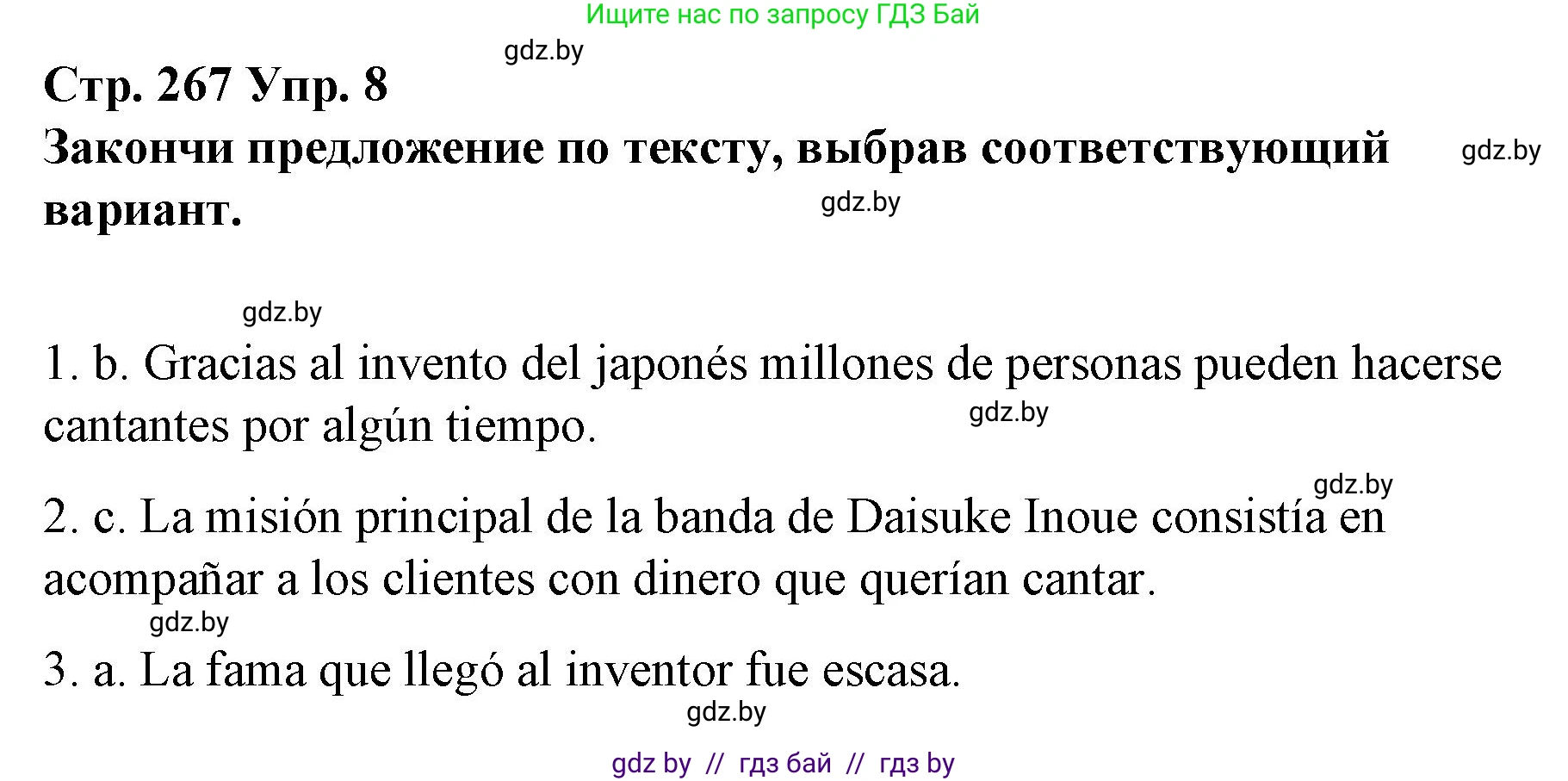 Испанский язык, 10 класс Учебник, авторы: Гриневич Елена Карловна, Янукенас Ольга Викторовна, издательство Вышэйшая школа, Минск, 2019, оранжевого цвета, страница 267, номер 8, Решение