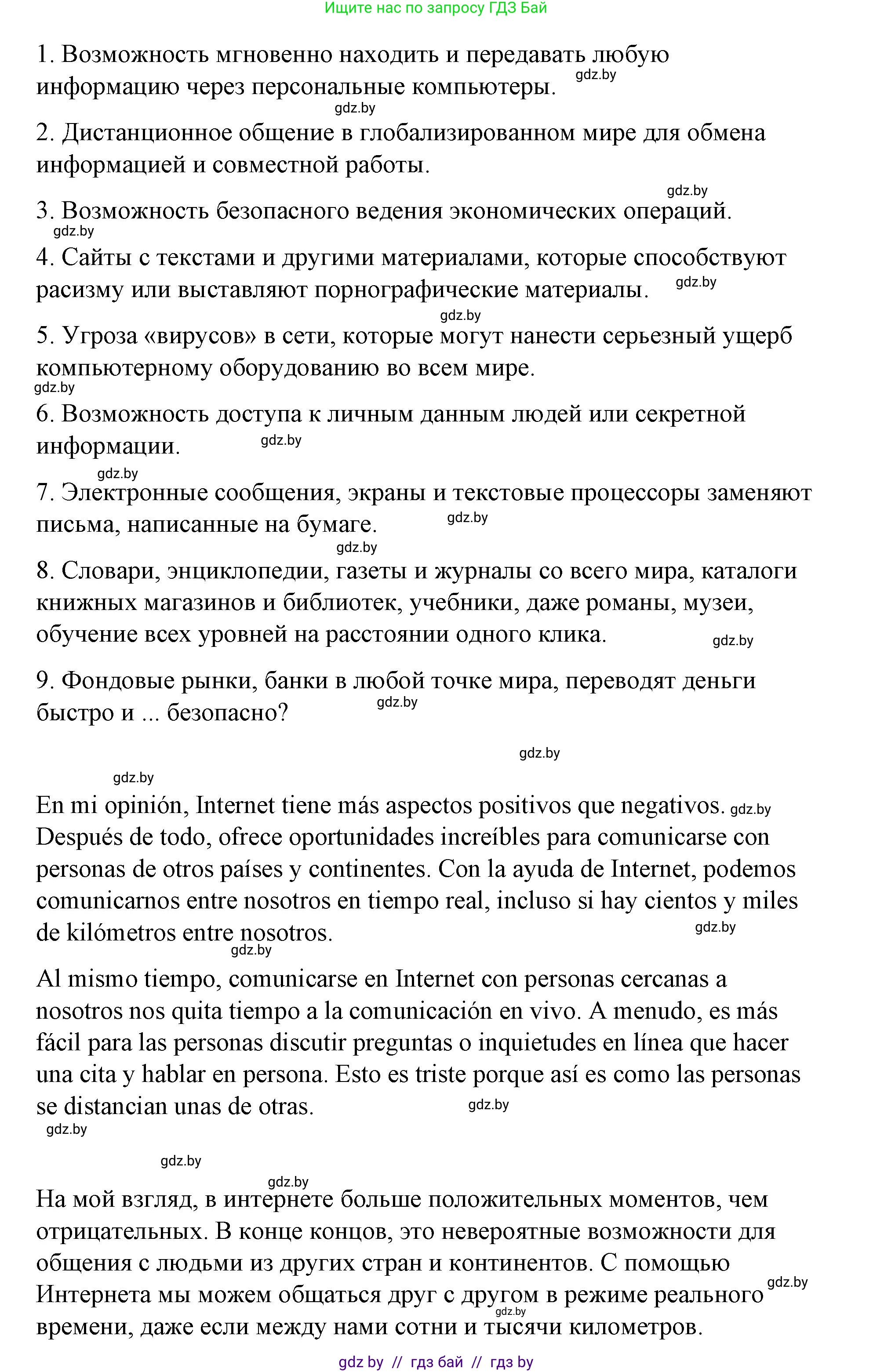 Испанский язык, 10 класс Учебник, авторы: Гриневич Елена Карловна, Янукенас Ольга Викторовна, издательство Вышэйшая школа, Минск, 2019, оранжевого цвета, страница 286, номер 17, Решение (продолжение 2)