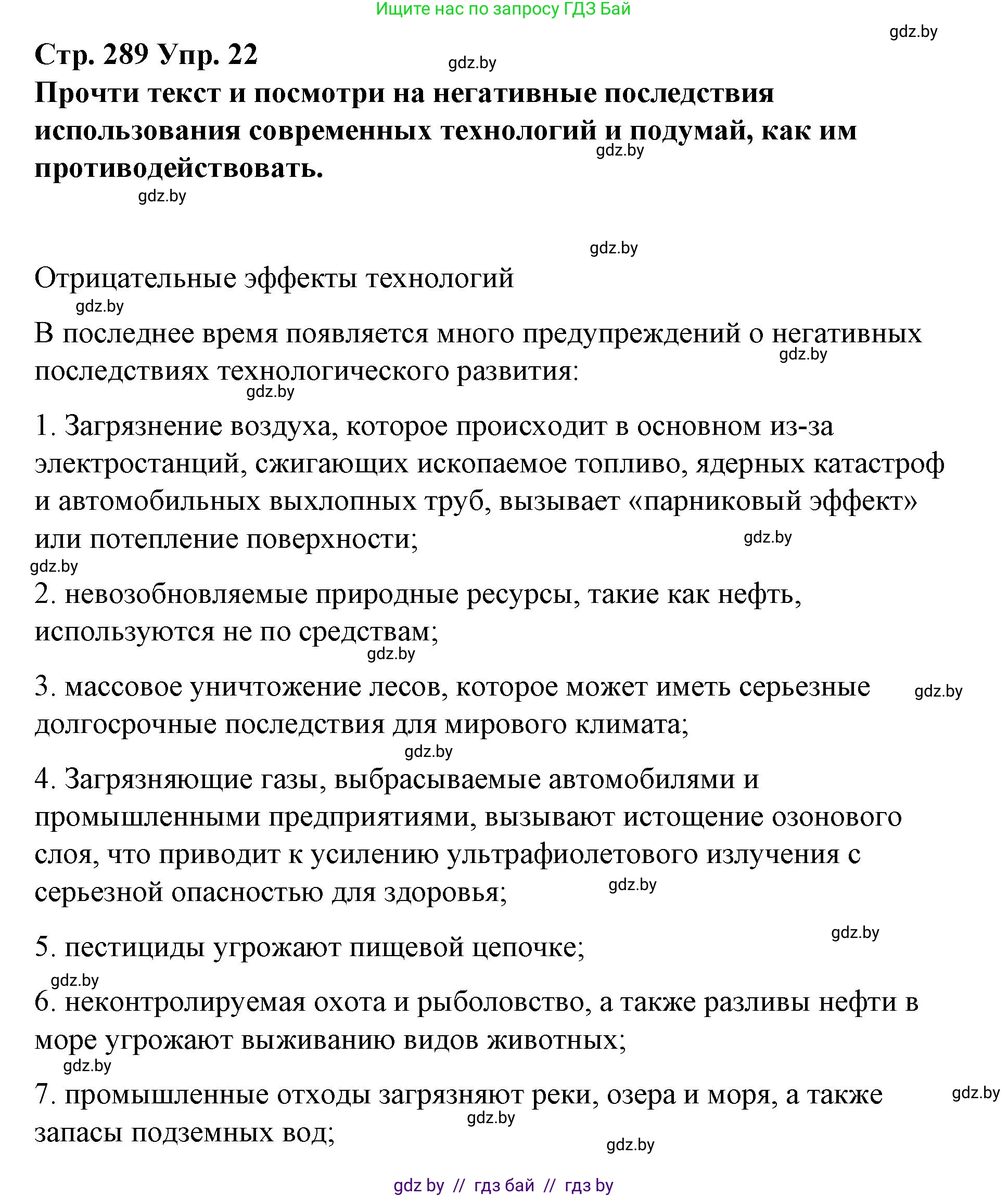 Испанский язык, 10 класс Учебник, авторы: Гриневич Елена Карловна, Янукенас Ольга Викторовна, издательство Вышэйшая школа, Минск, 2019, оранжевого цвета, страница 289, номер 22, Решение