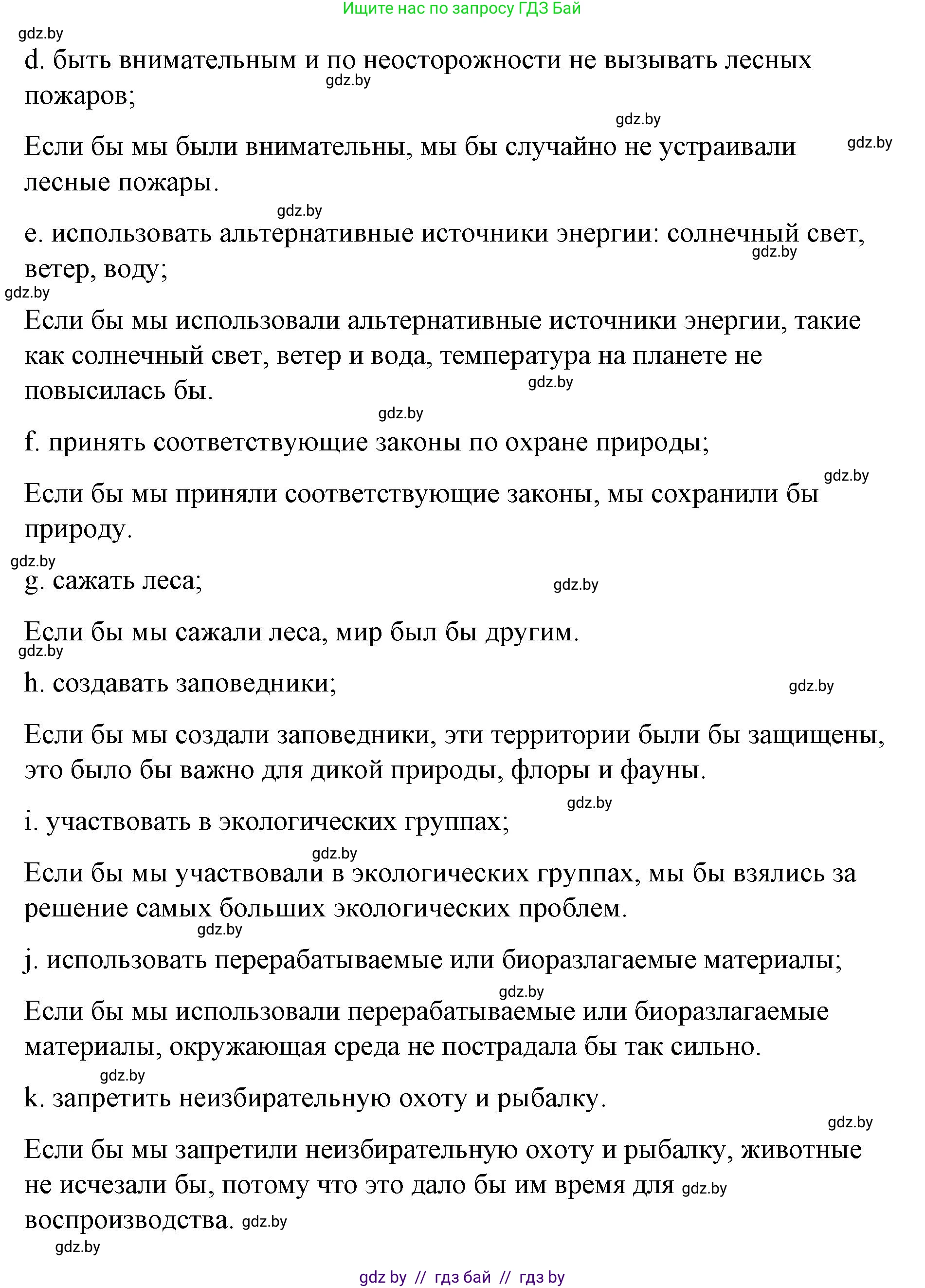 Испанский язык, 10 класс Учебник, авторы: Гриневич Елена Карловна, Янукенас Ольга Викторовна, издательство Вышэйшая школа, Минск, 2019, оранжевого цвета, страница 289, номер 22, Решение (продолжение 4)