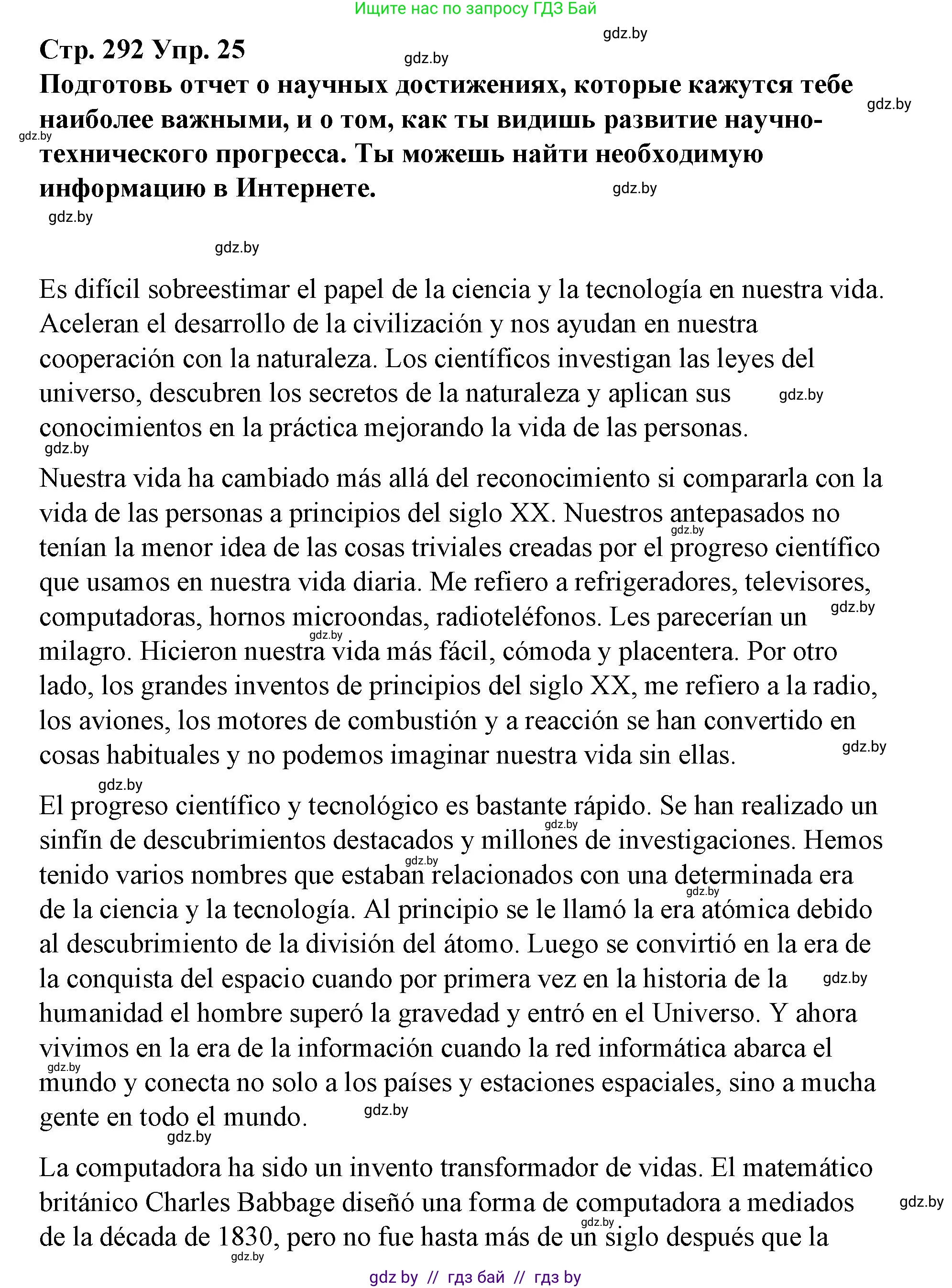 Испанский язык, 10 класс Учебник, авторы: Гриневич Елена Карловна, Янукенас Ольга Викторовна, издательство Вышэйшая школа, Минск, 2019, оранжевого цвета, страница 292, номер 25, Решение