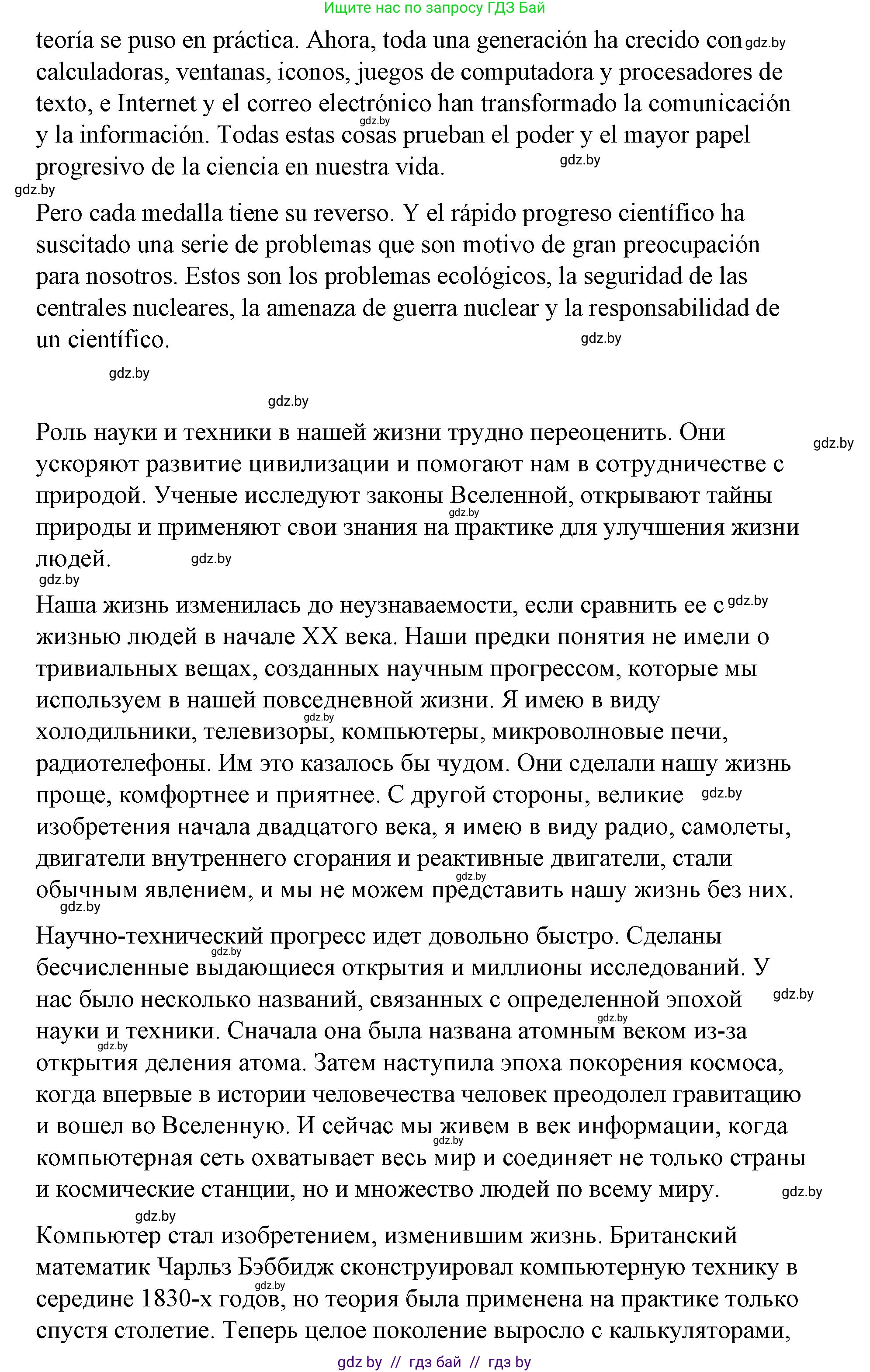 Испанский язык, 10 класс Учебник, авторы: Гриневич Елена Карловна, Янукенас Ольга Викторовна, издательство Вышэйшая школа, Минск, 2019, оранжевого цвета, страница 292, номер 25, Решение (продолжение 2)