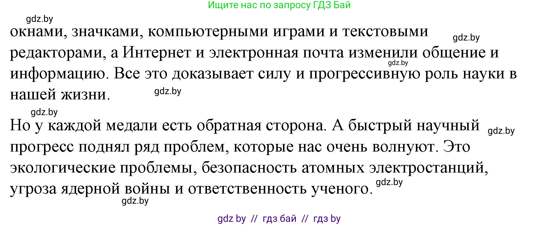 Испанский язык, 10 класс Учебник, авторы: Гриневич Елена Карловна, Янукенас Ольга Викторовна, издательство Вышэйшая школа, Минск, 2019, оранжевого цвета, страница 292, номер 25, Решение (продолжение 3)