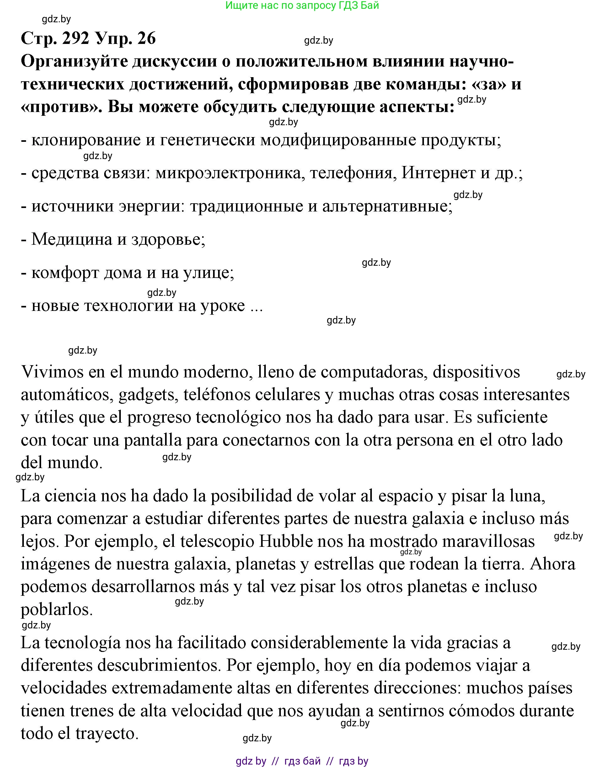 Испанский язык, 10 класс Учебник, авторы: Гриневич Елена Карловна, Янукенас Ольга Викторовна, издательство Вышэйшая школа, Минск, 2019, оранжевого цвета, страница 292, номер 26, Решение