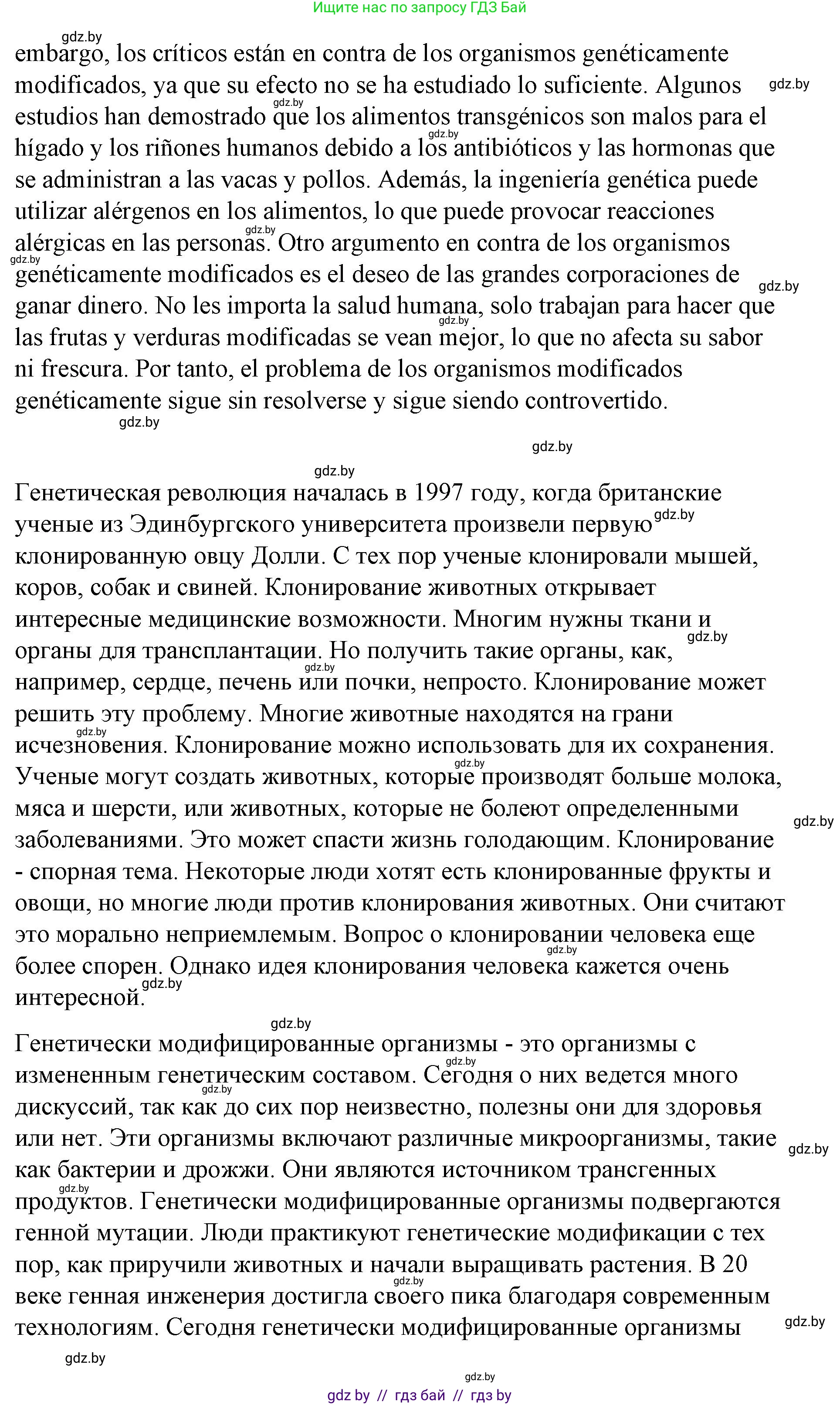 Испанский язык, 10 класс Учебник, авторы: Гриневич Елена Карловна, Янукенас Ольга Викторовна, издательство Вышэйшая школа, Минск, 2019, оранжевого цвета, страница 292, номер 26, Решение (продолжение 4)