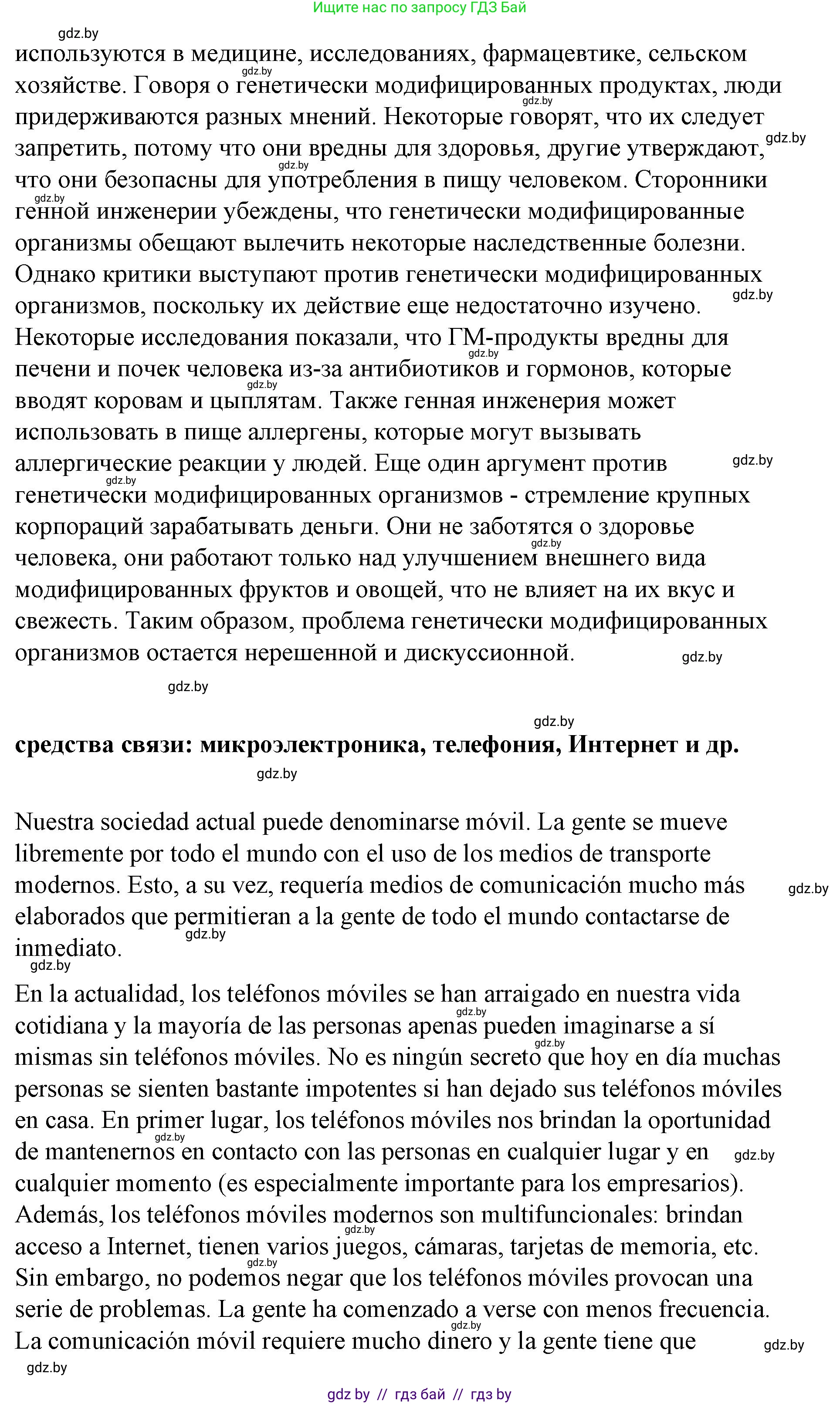 Испанский язык, 10 класс Учебник, авторы: Гриневич Елена Карловна, Янукенас Ольга Викторовна, издательство Вышэйшая школа, Минск, 2019, оранжевого цвета, страница 292, номер 26, Решение (продолжение 5)