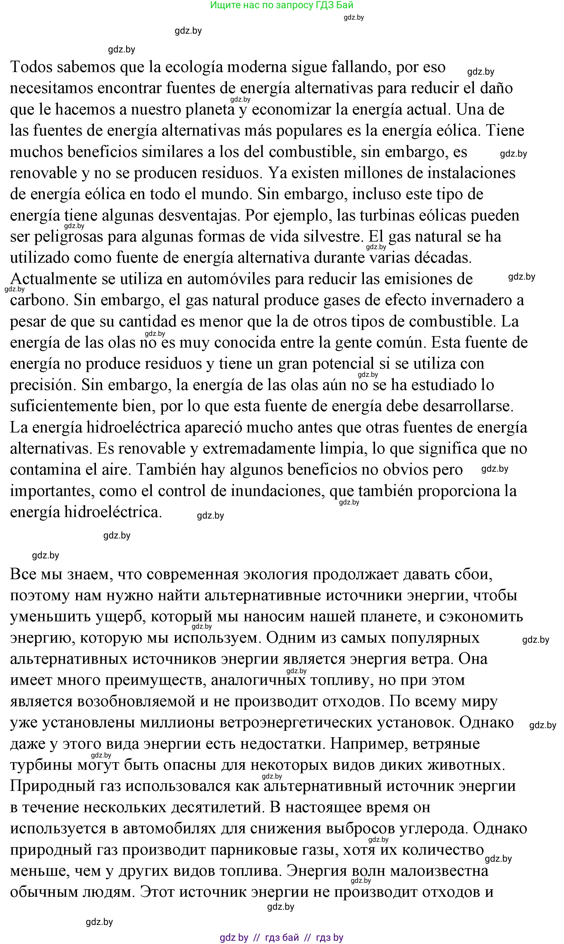 Испанский язык, 10 класс Учебник, авторы: Гриневич Елена Карловна, Янукенас Ольга Викторовна, издательство Вышэйшая школа, Минск, 2019, оранжевого цвета, страница 292, номер 26, Решение (продолжение 8)