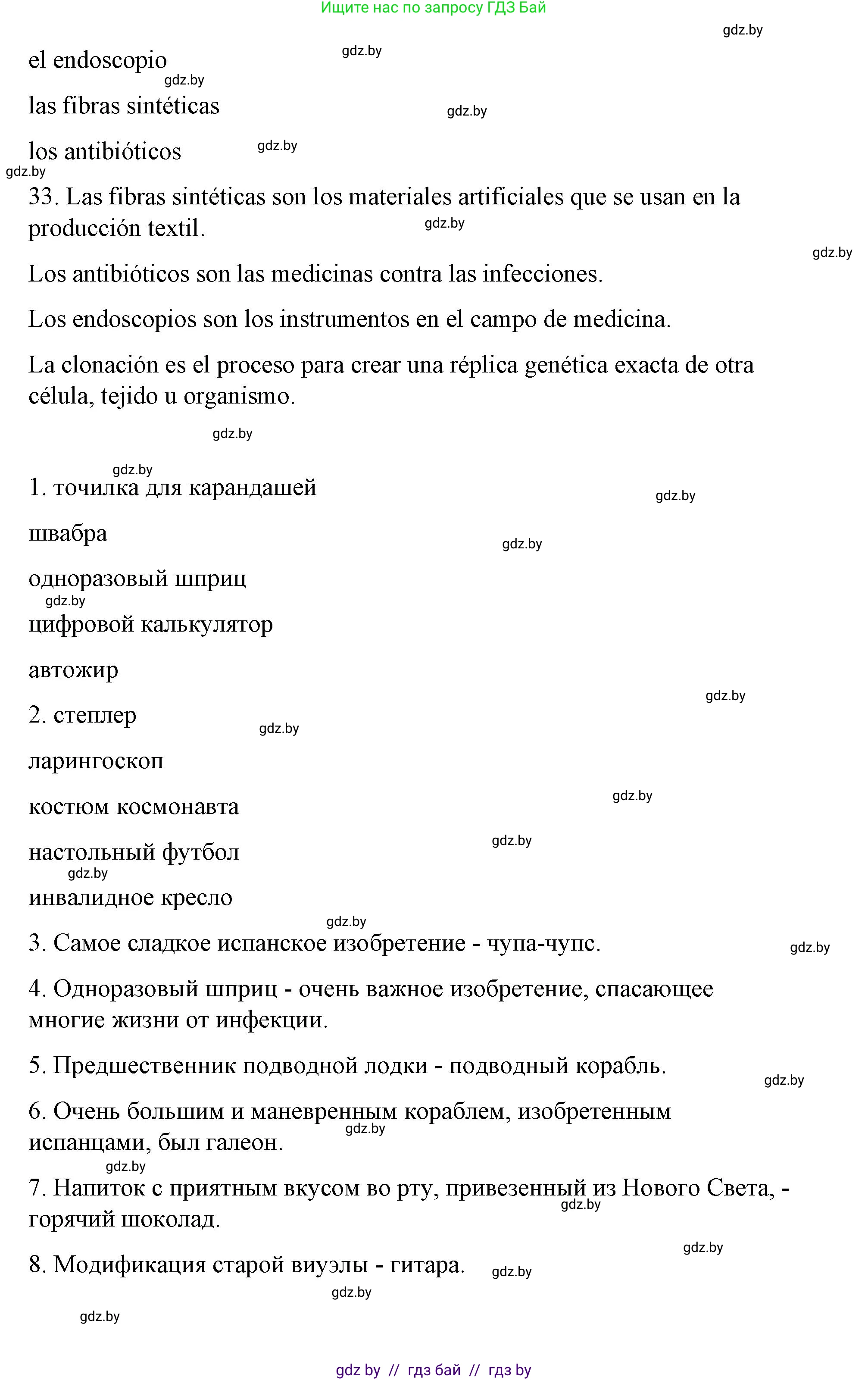 Испанский язык, 10 класс Учебник, авторы: Гриневич Елена Карловна, Янукенас Ольга Викторовна, издательство Вышэйшая школа, Минск, 2019, оранжевого цвета, страница 292, номер 28, Решение (продолжение 4)