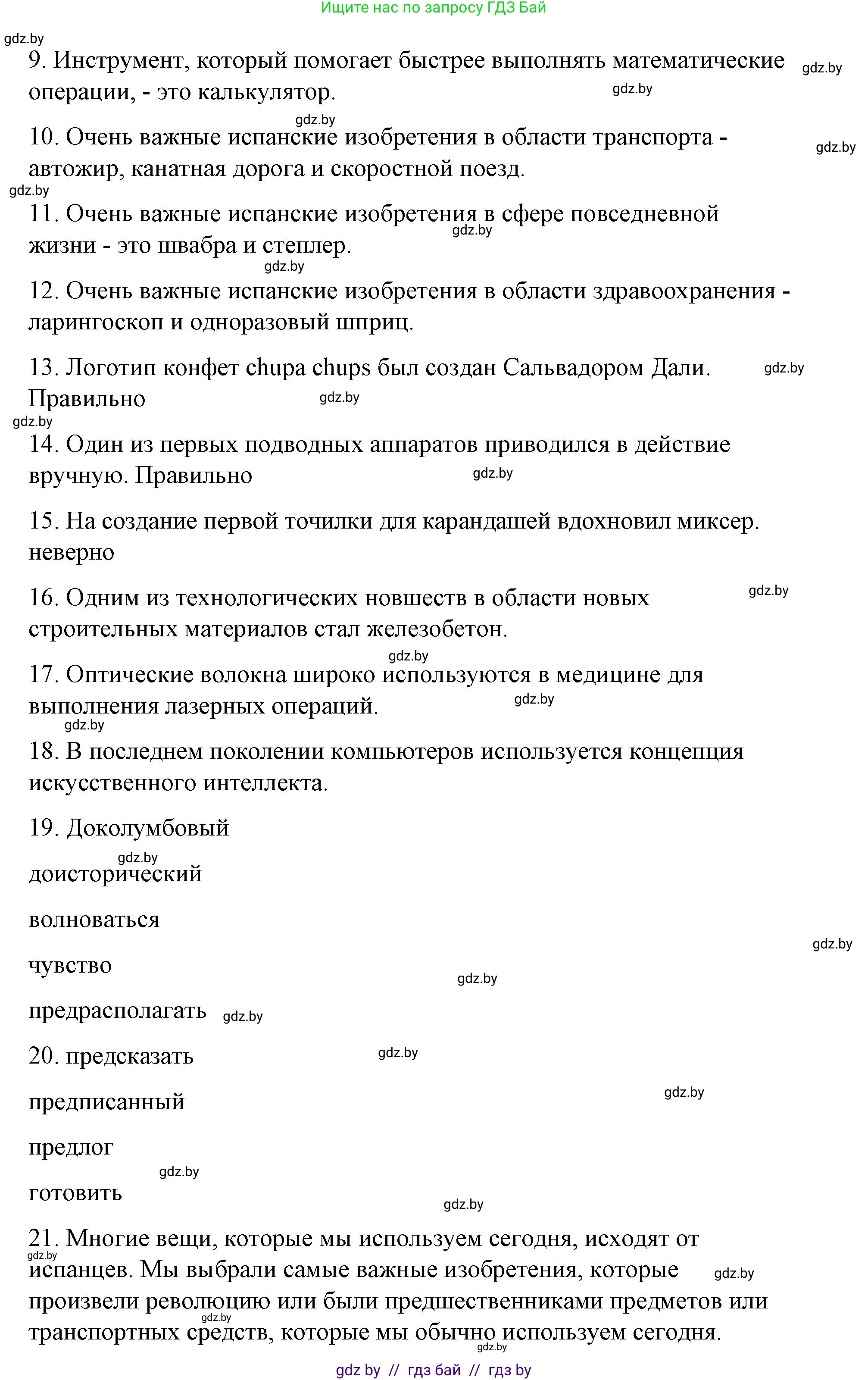 Испанский язык, 10 класс Учебник, авторы: Гриневич Елена Карловна, Янукенас Ольга Викторовна, издательство Вышэйшая школа, Минск, 2019, оранжевого цвета, страница 292, номер 28, Решение (продолжение 5)