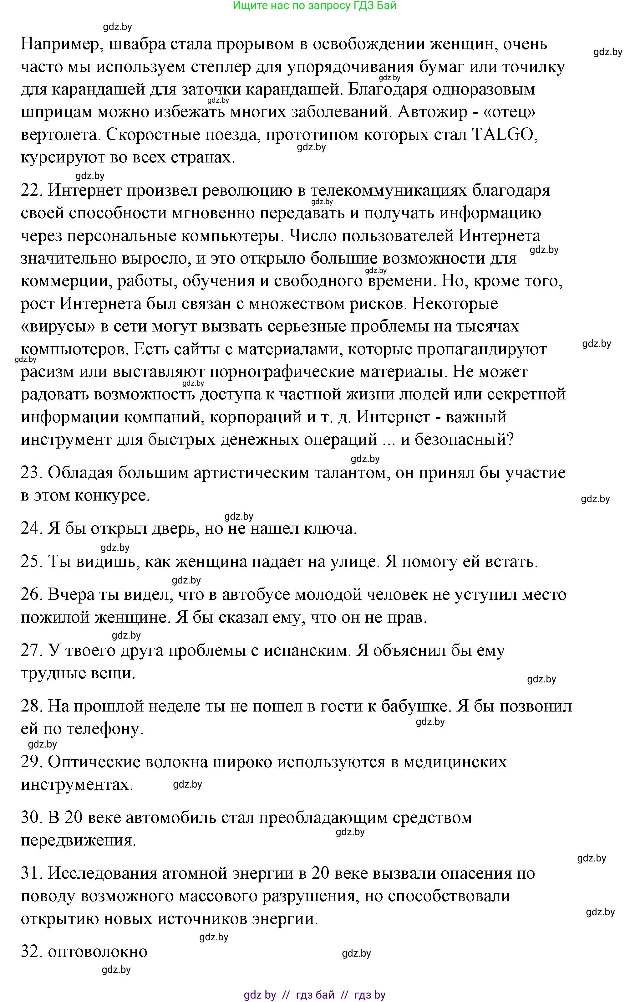 Испанский язык, 10 класс Учебник, авторы: Гриневич Елена Карловна, Янукенас Ольга Викторовна, издательство Вышэйшая школа, Минск, 2019, оранжевого цвета, страница 292, номер 28, Решение (продолжение 6)