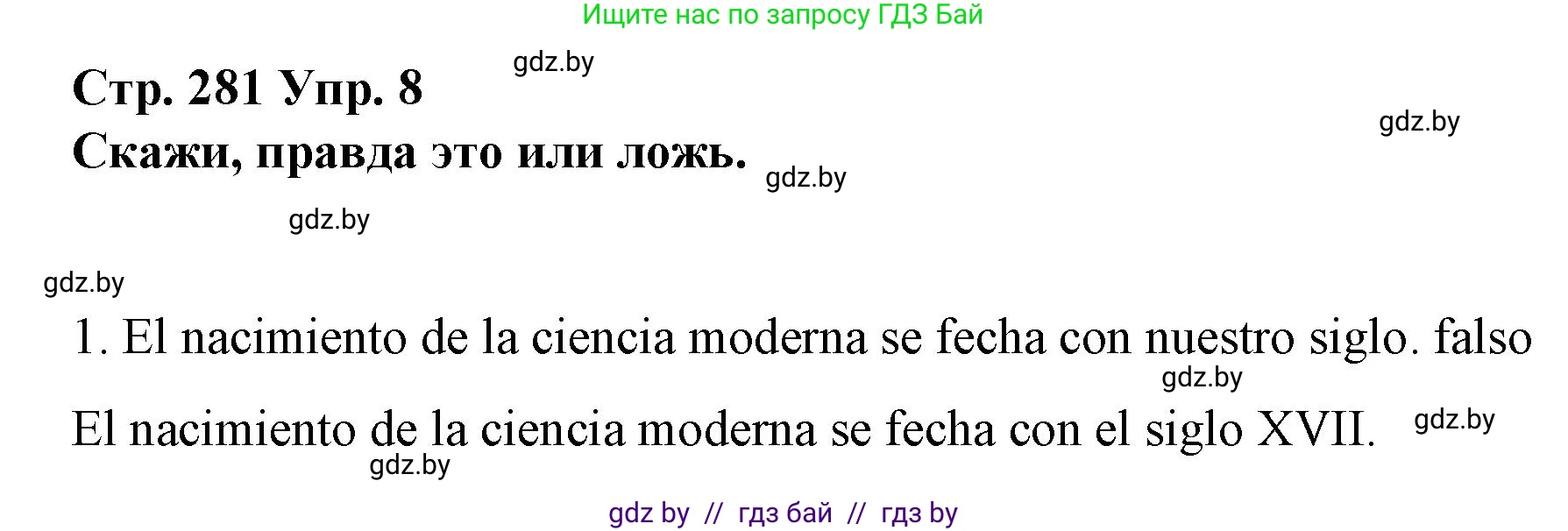 Испанский язык, 10 класс Учебник, авторы: Гриневич Елена Карловна, Янукенас Ольга Викторовна, издательство Вышэйшая школа, Минск, 2019, оранжевого цвета, страница 281, номер 8, Решение