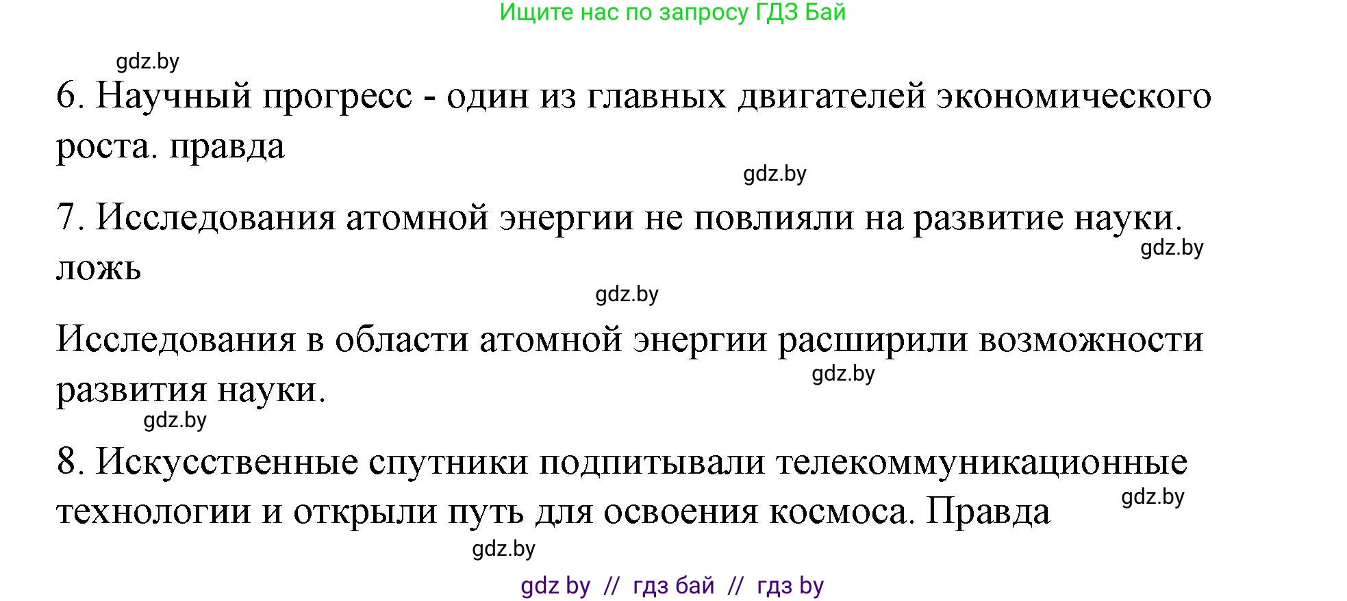 Испанский язык, 10 класс Учебник, авторы: Гриневич Елена Карловна, Янукенас Ольга Викторовна, издательство Вышэйшая школа, Минск, 2019, оранжевого цвета, страница 281, номер 8, Решение (продолжение 3)
